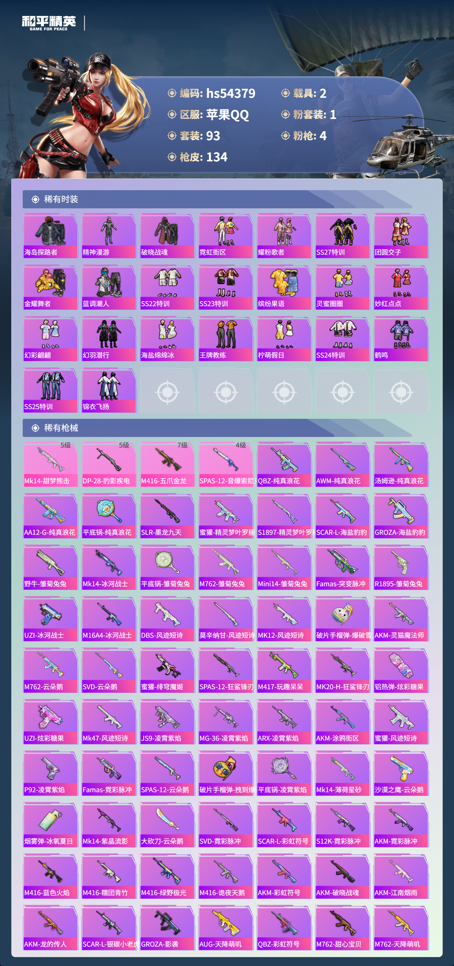 HPSJ3446204和平精英账号详情图6