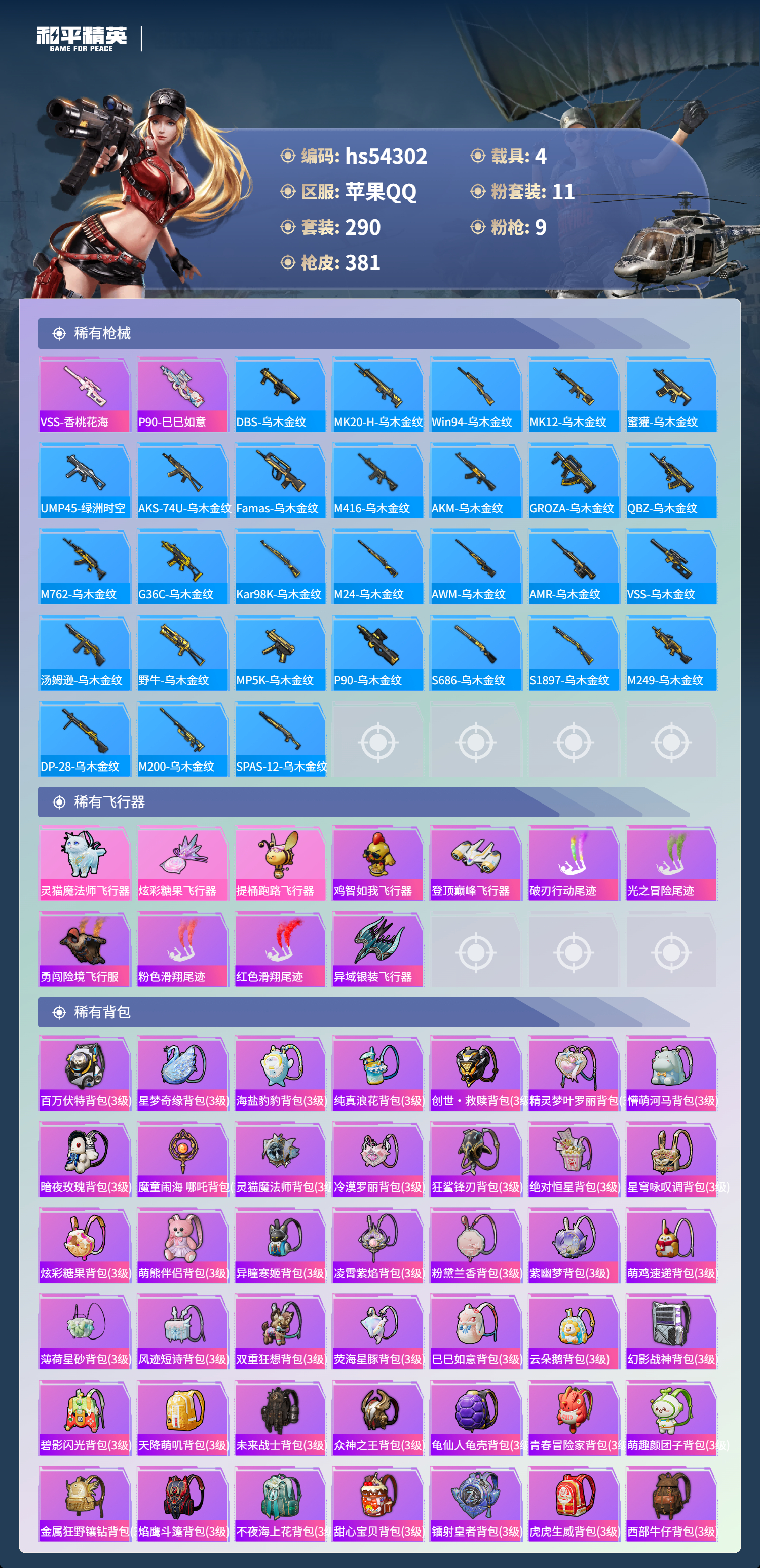 HPSJ3446206和平精英账号详情图11