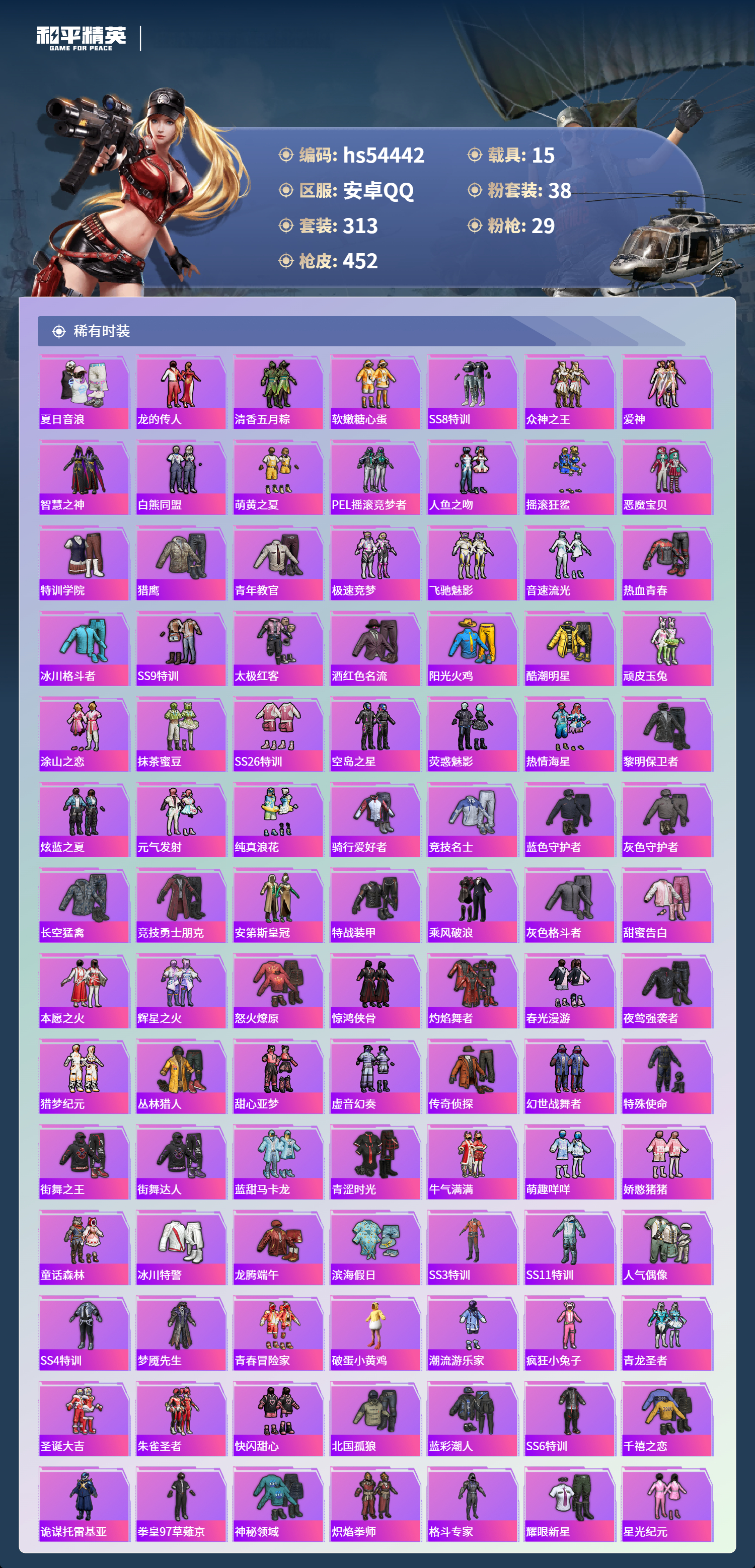 HPSJ3447505和平精英账号详情图7 HPSJ3447505和平精英账号详情图7