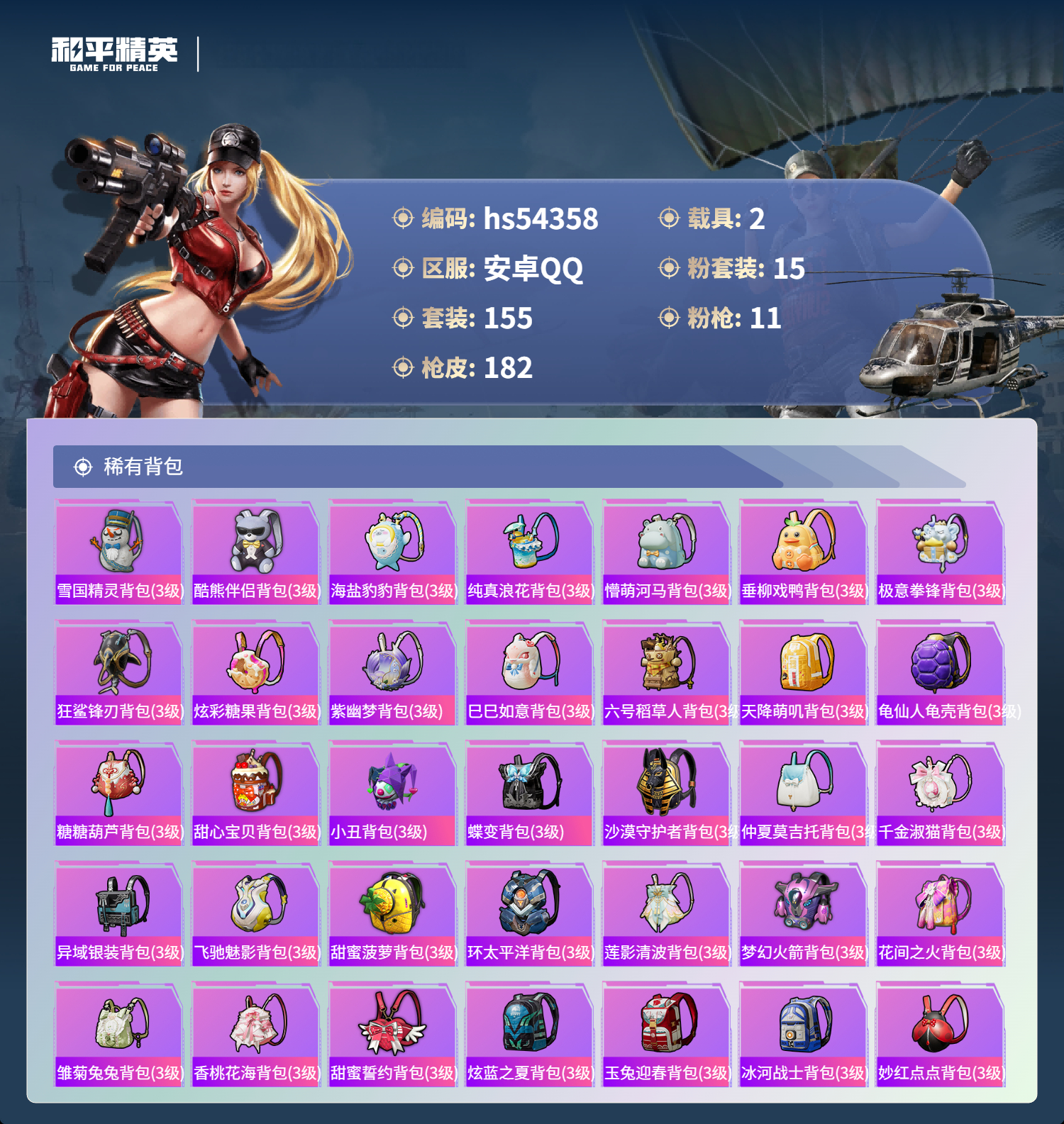 HPSJ3446299和平精英账号详情图9