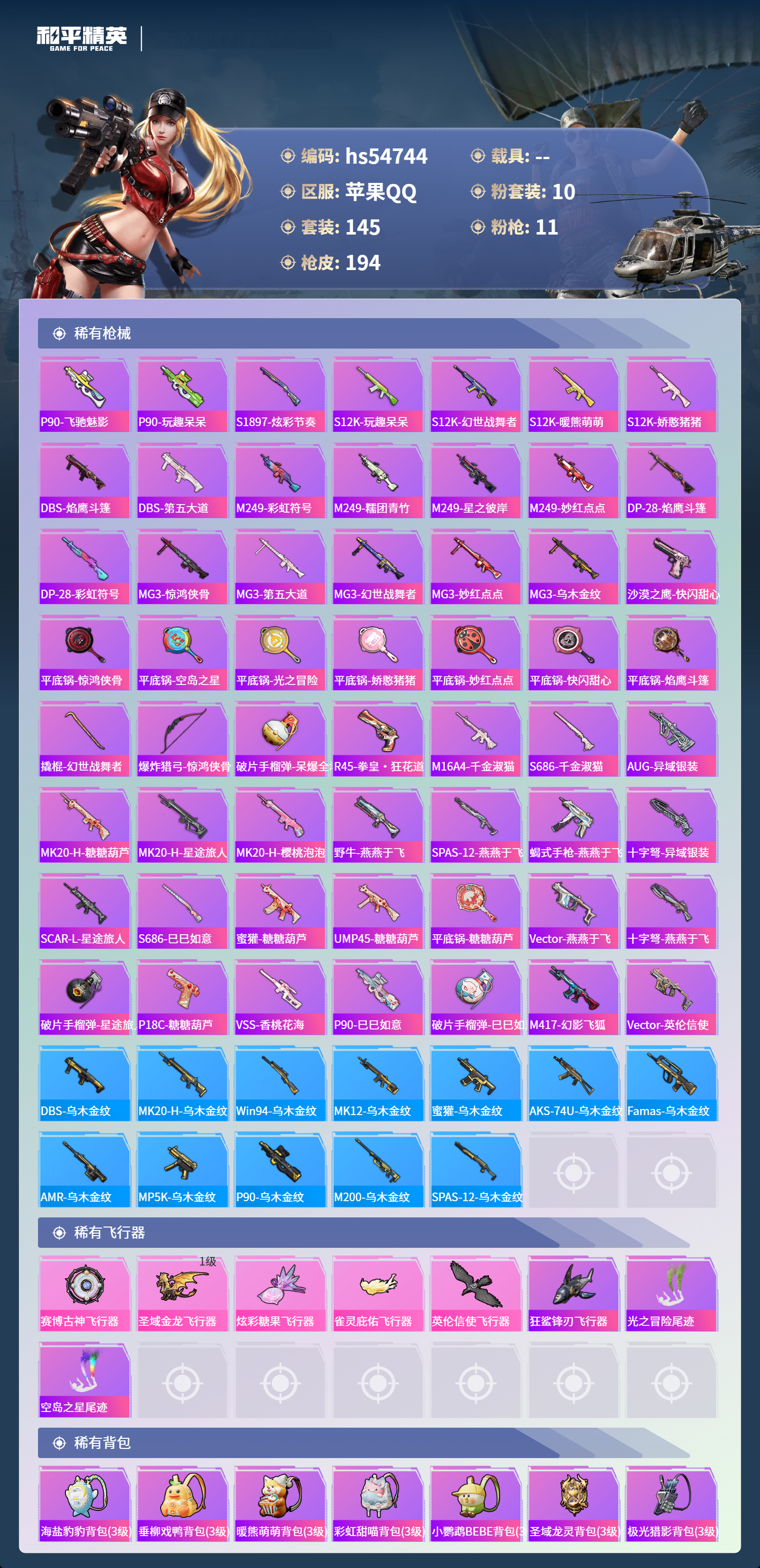 HPSJ3450187和平精英账号详情图8