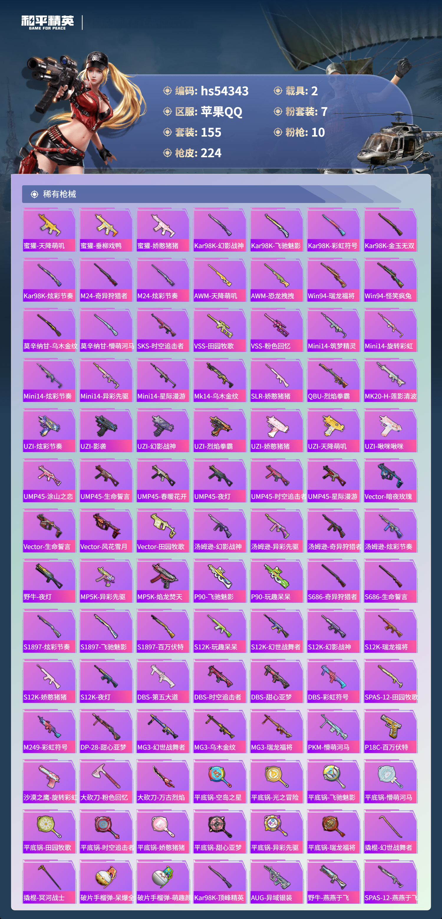 HPSJ3446307和平精英账号详情图8