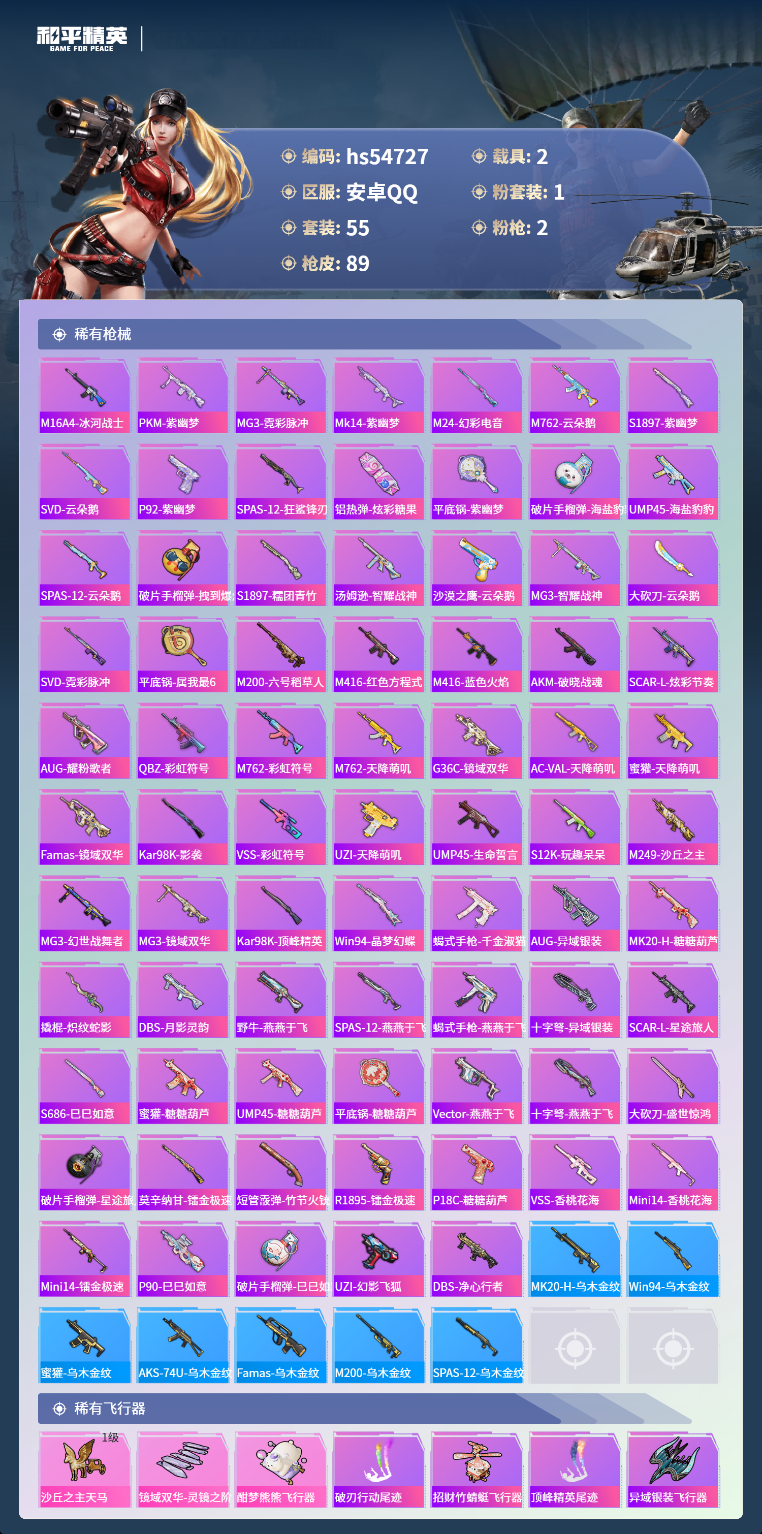 HPSJ3450146和平精英账号详情图6