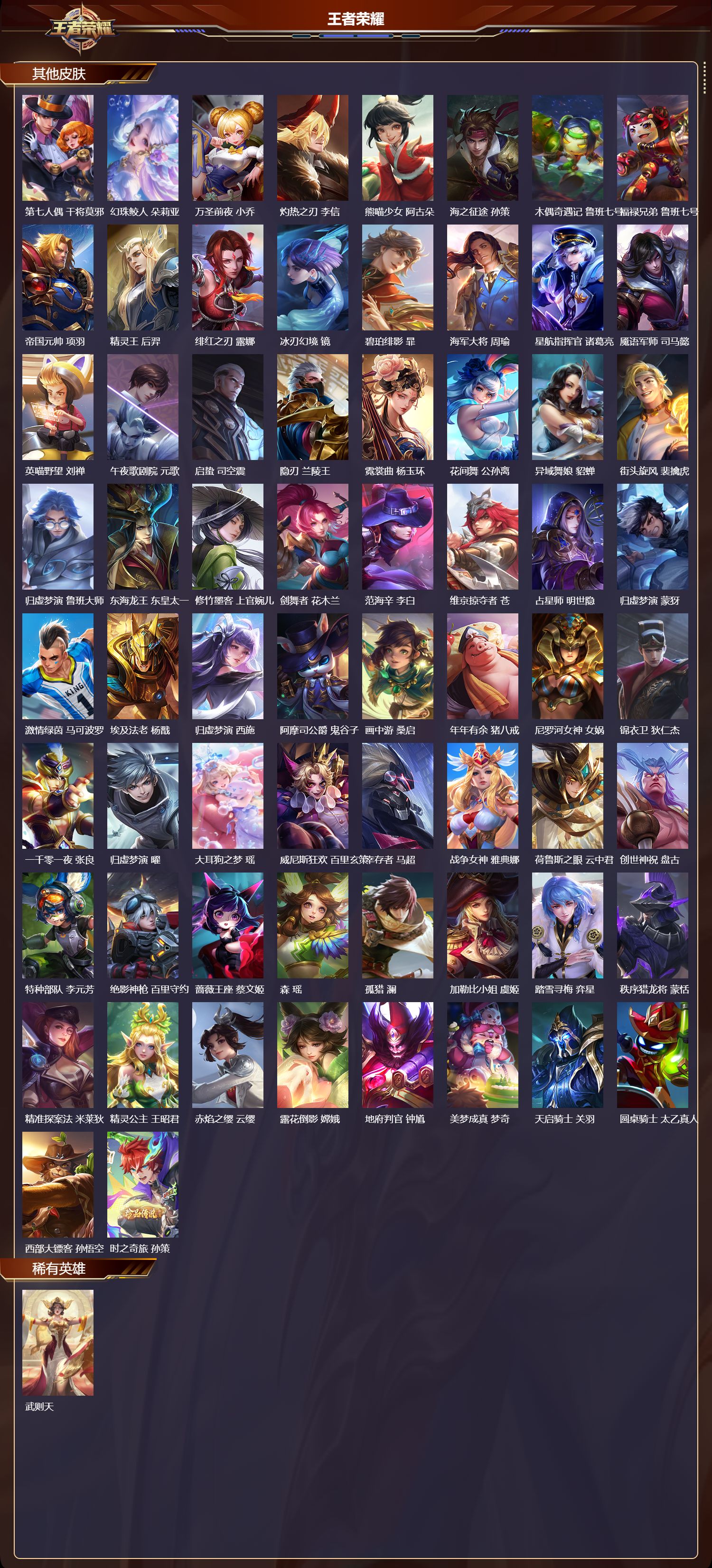 WZCMW413253王者荣耀账号详情图7 WZCMW413253王者荣耀账号详情图7