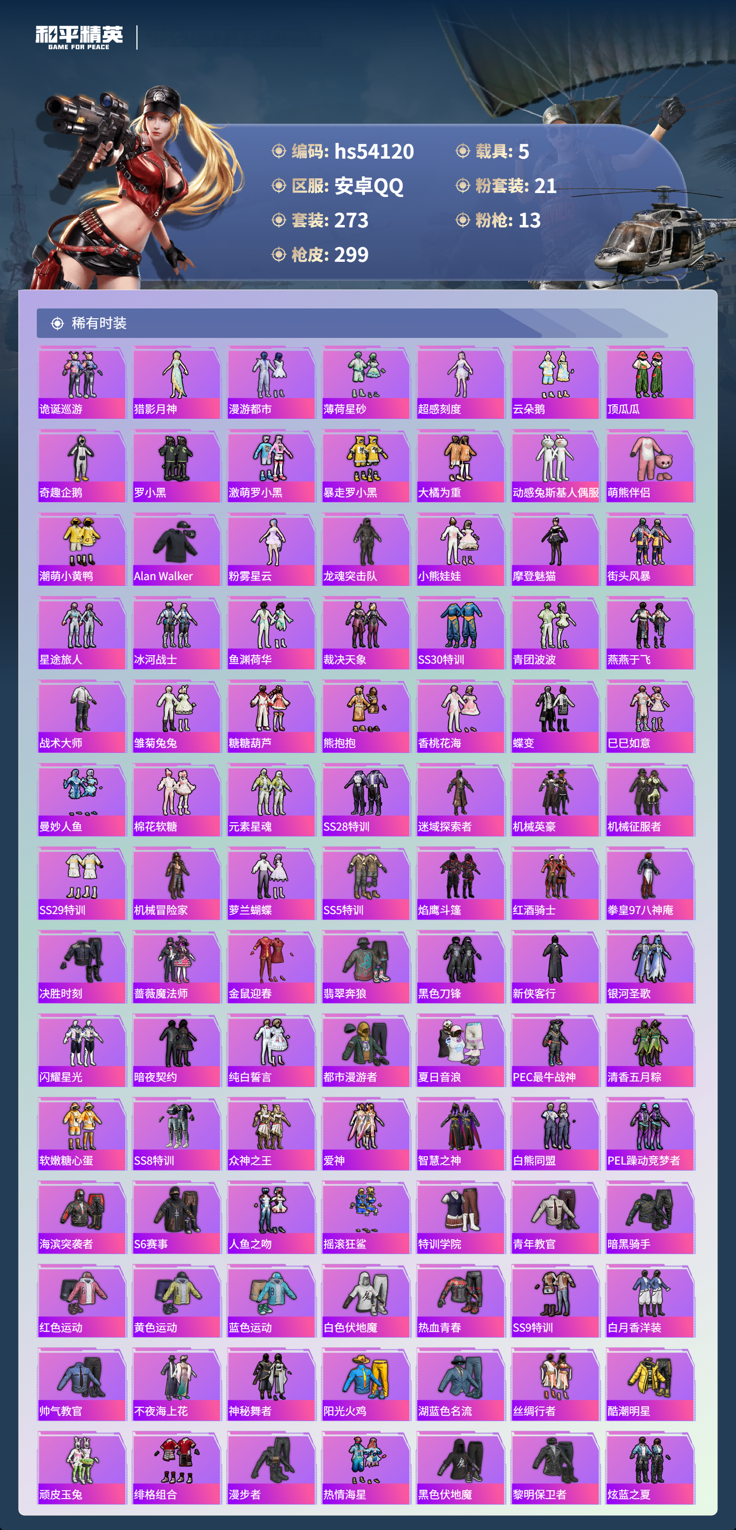 HPSJ3446663和平精英账号详情图6