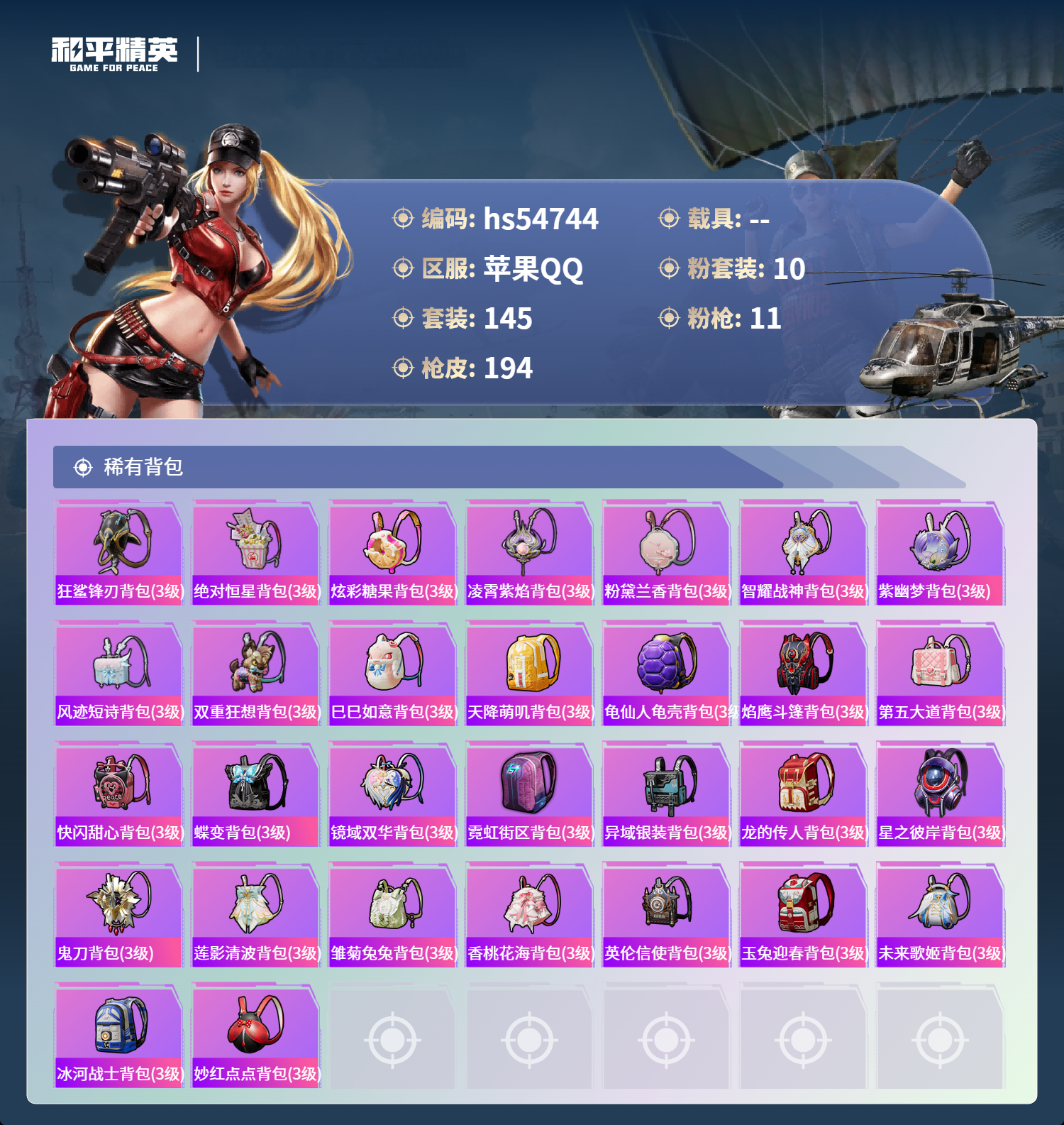 HPSJ3450187和平精英账号详情图9