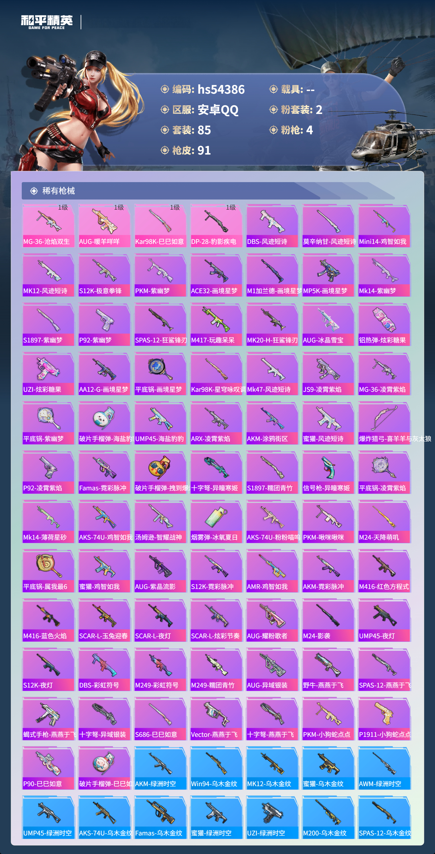 HPSJ3446229和平精英账号详情图5