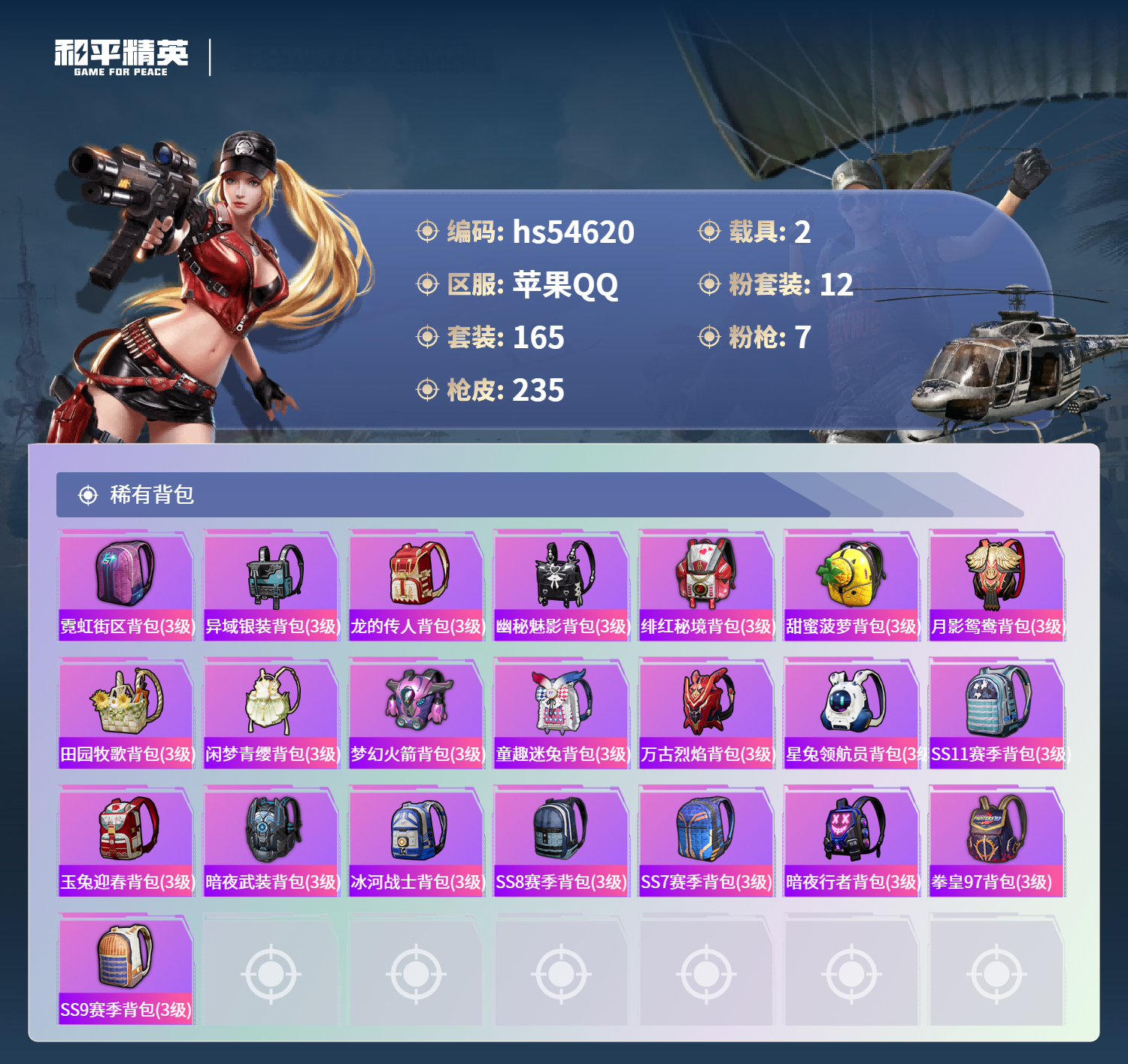 HPSJ3448403和平精英账号详情图10