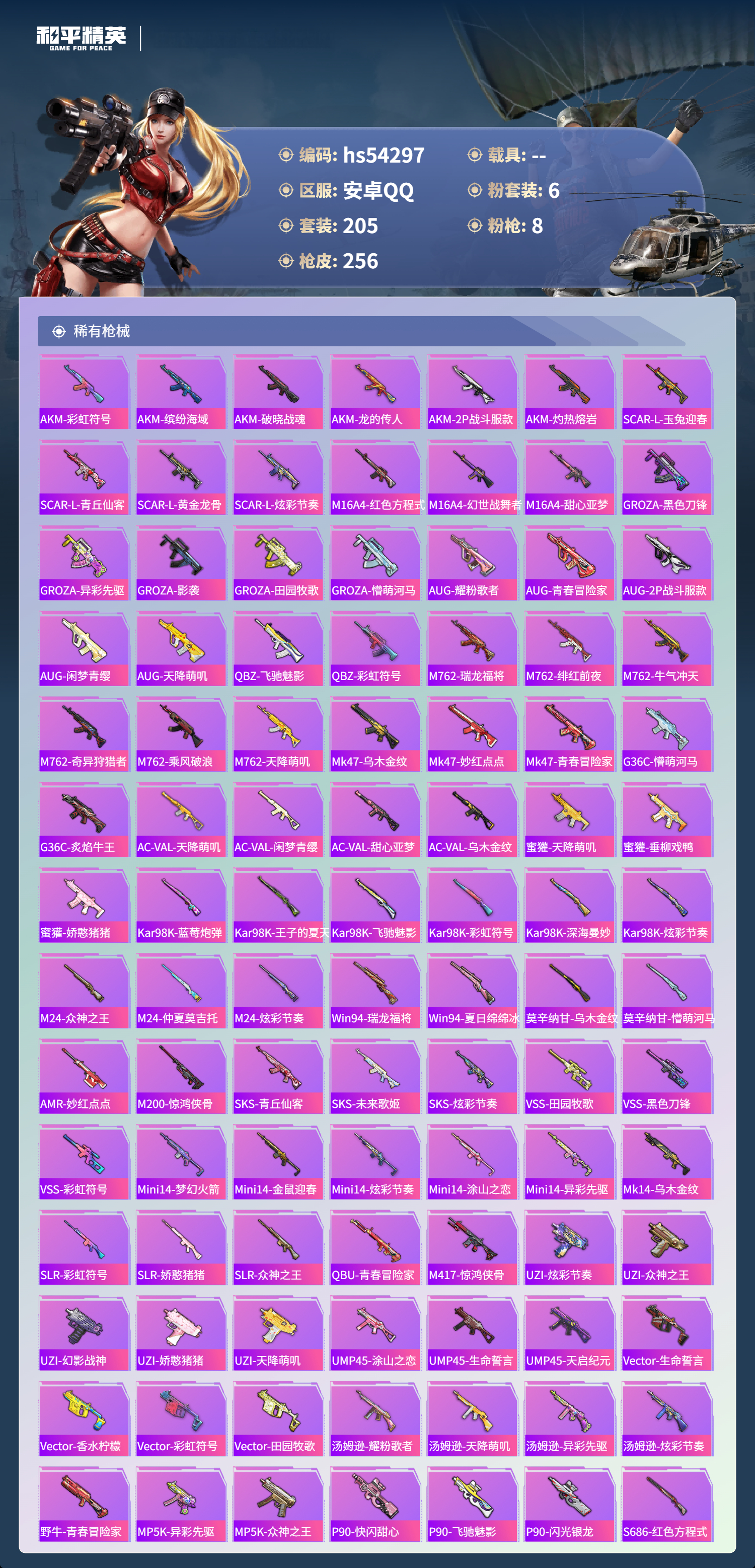 HPSJ3446324和平精英账号详情图8