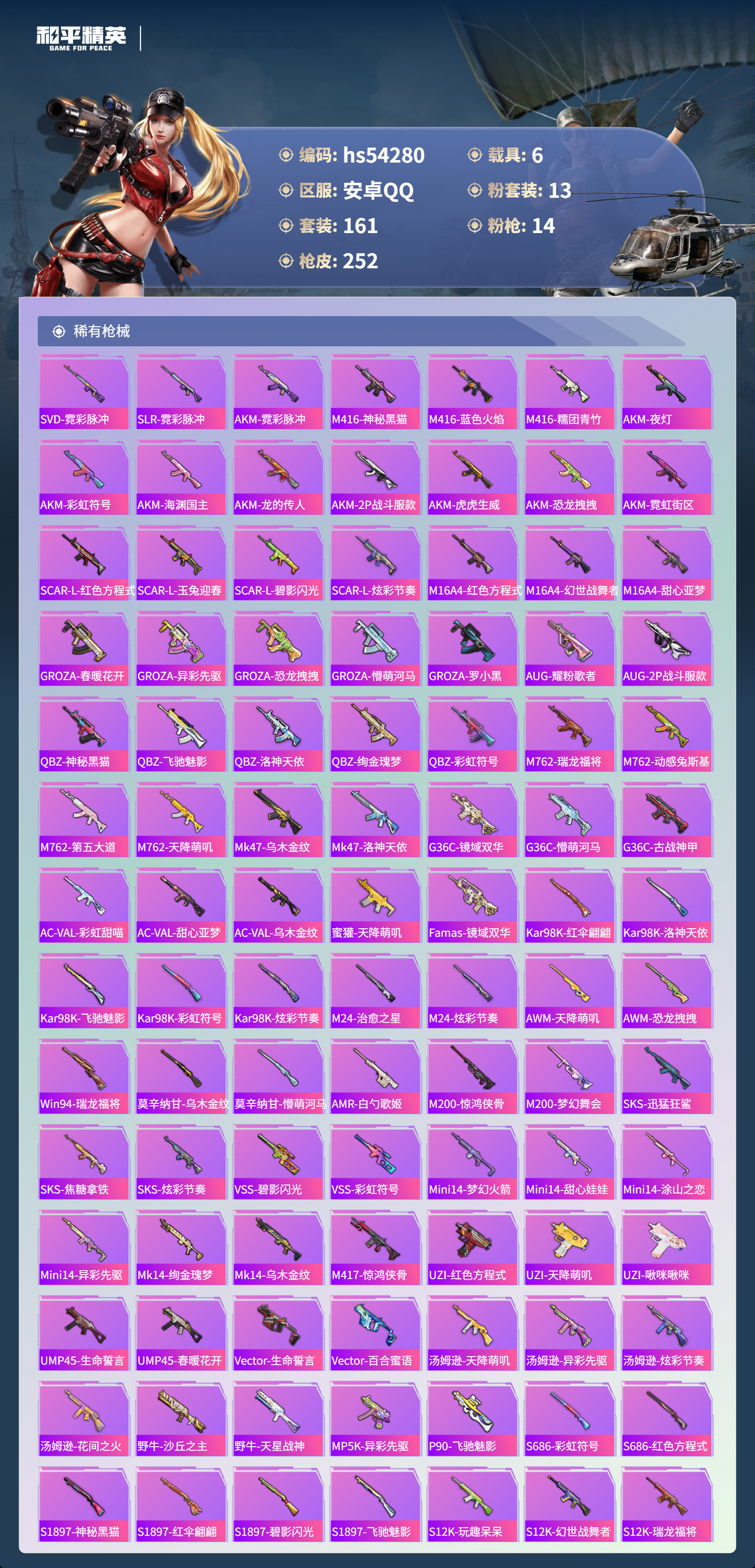 HPSJ3446179和平精英账号详情图8