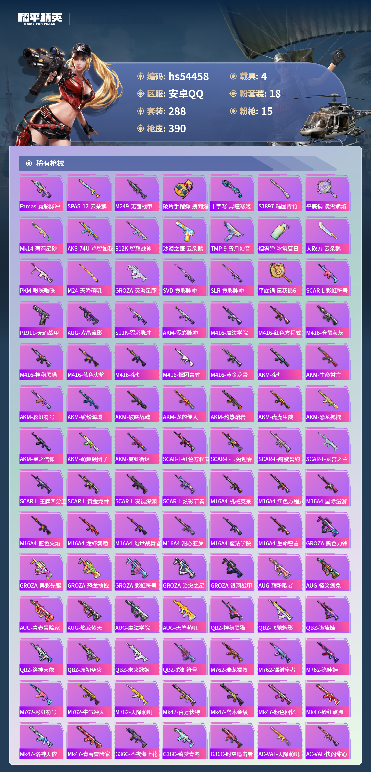 HPSJ3447925和平精英账号详情图10 HPSJ3447925和平精英账号详情图10