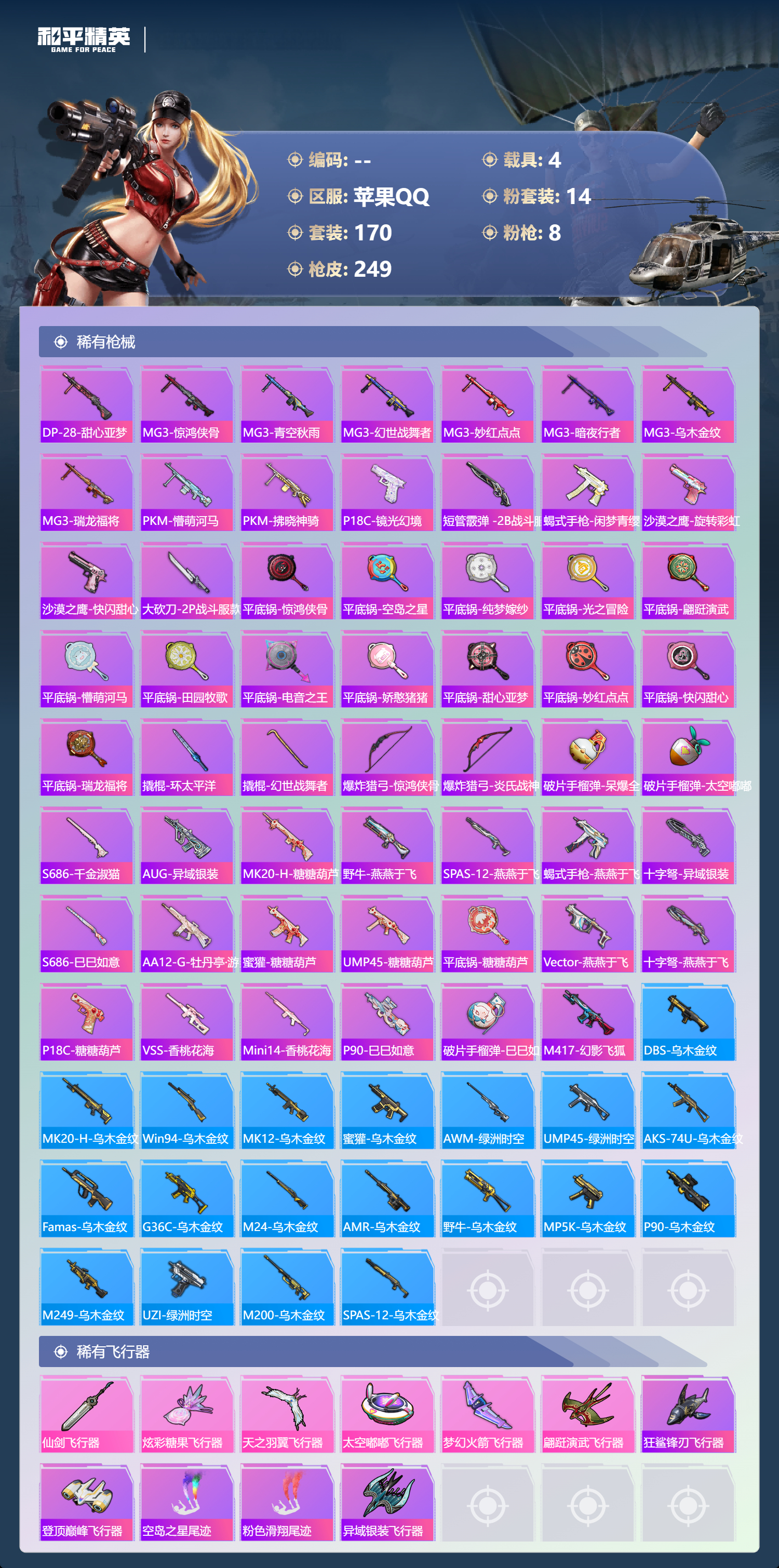 HPCMW3446247和平精英账号详情图7