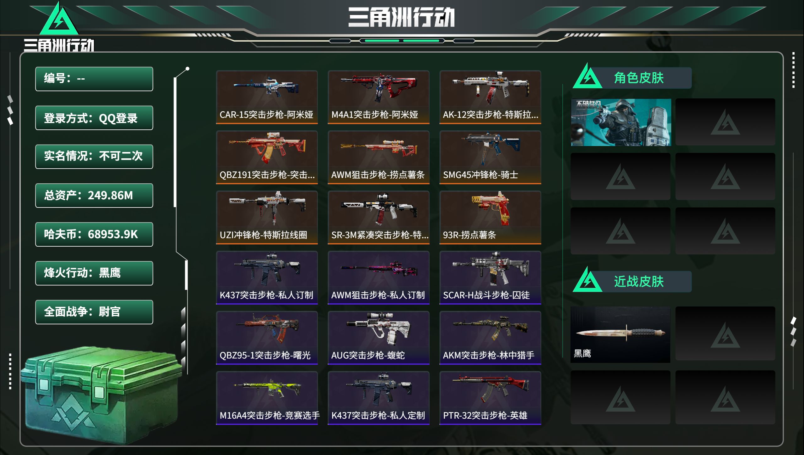 三角洲行动账号QQ总资产249.86M，哈夫币 68953.9K，战场等级:50 尉官，行动等级:60 黑鹰，角色皮肤