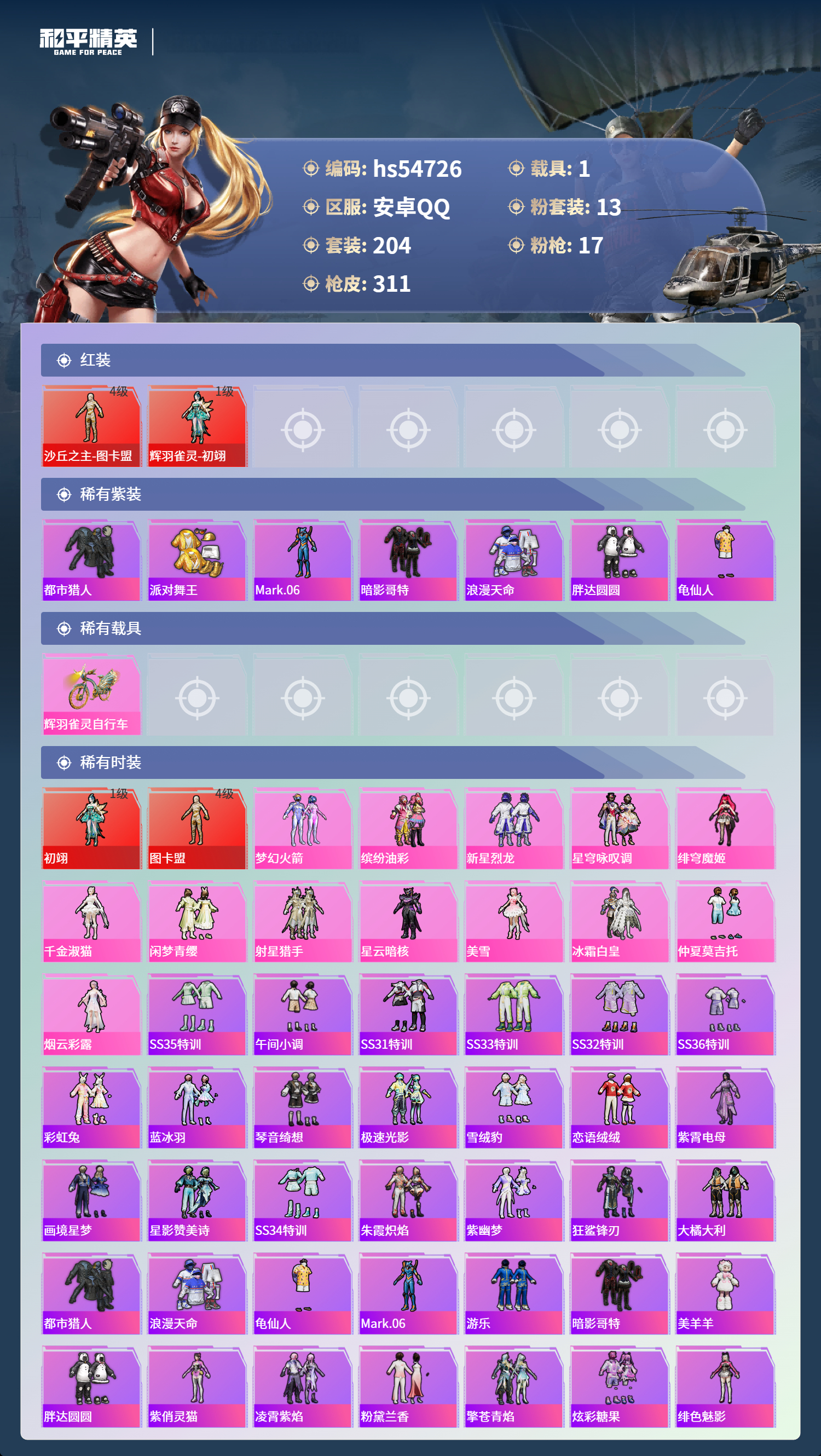 HPSJ3450175和平精英账号详情图5