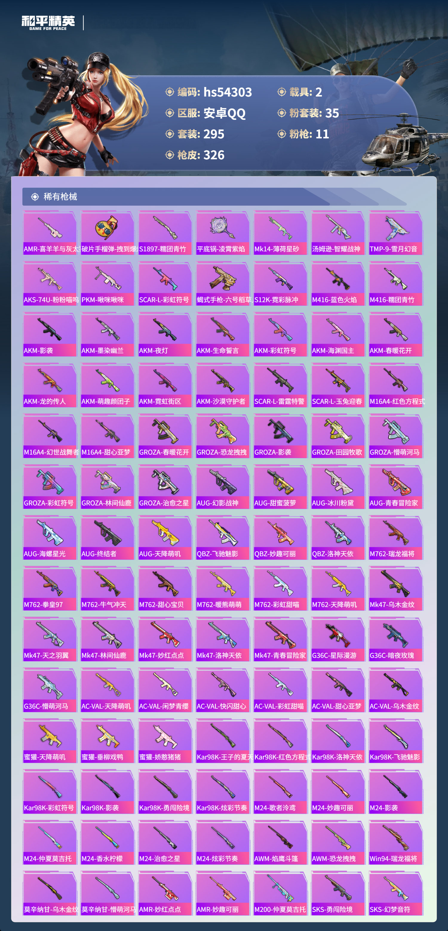 HPSJ3446297和平精英账号详情图9