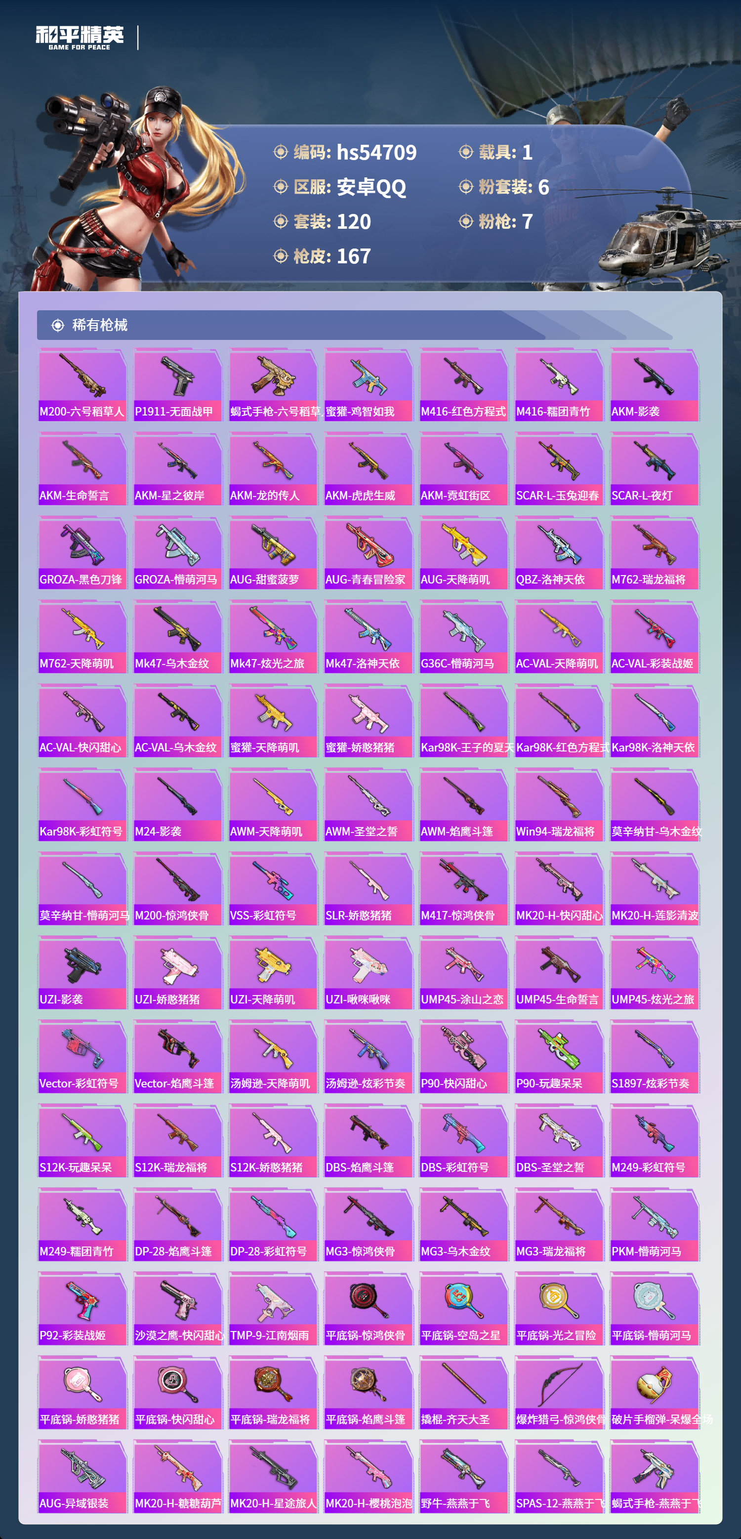 HPSJ3450176和平精英账号详情图7