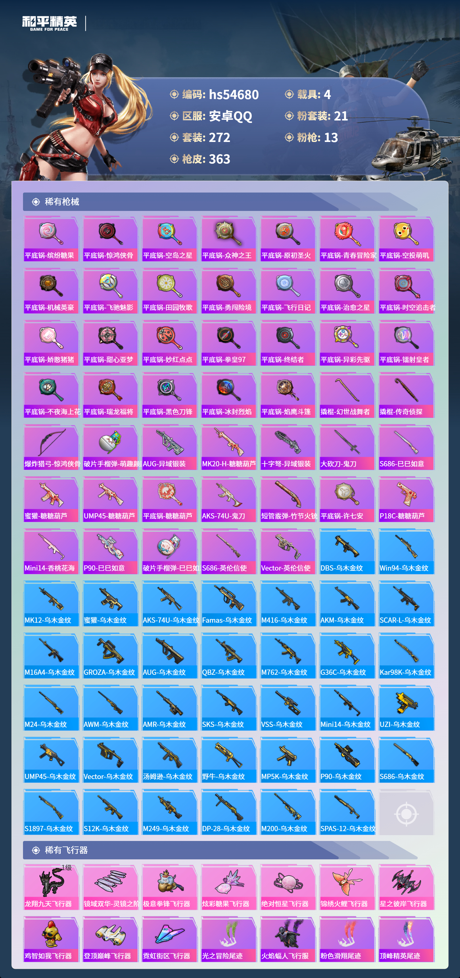 HPSJ3450197和平精英账号详情图11