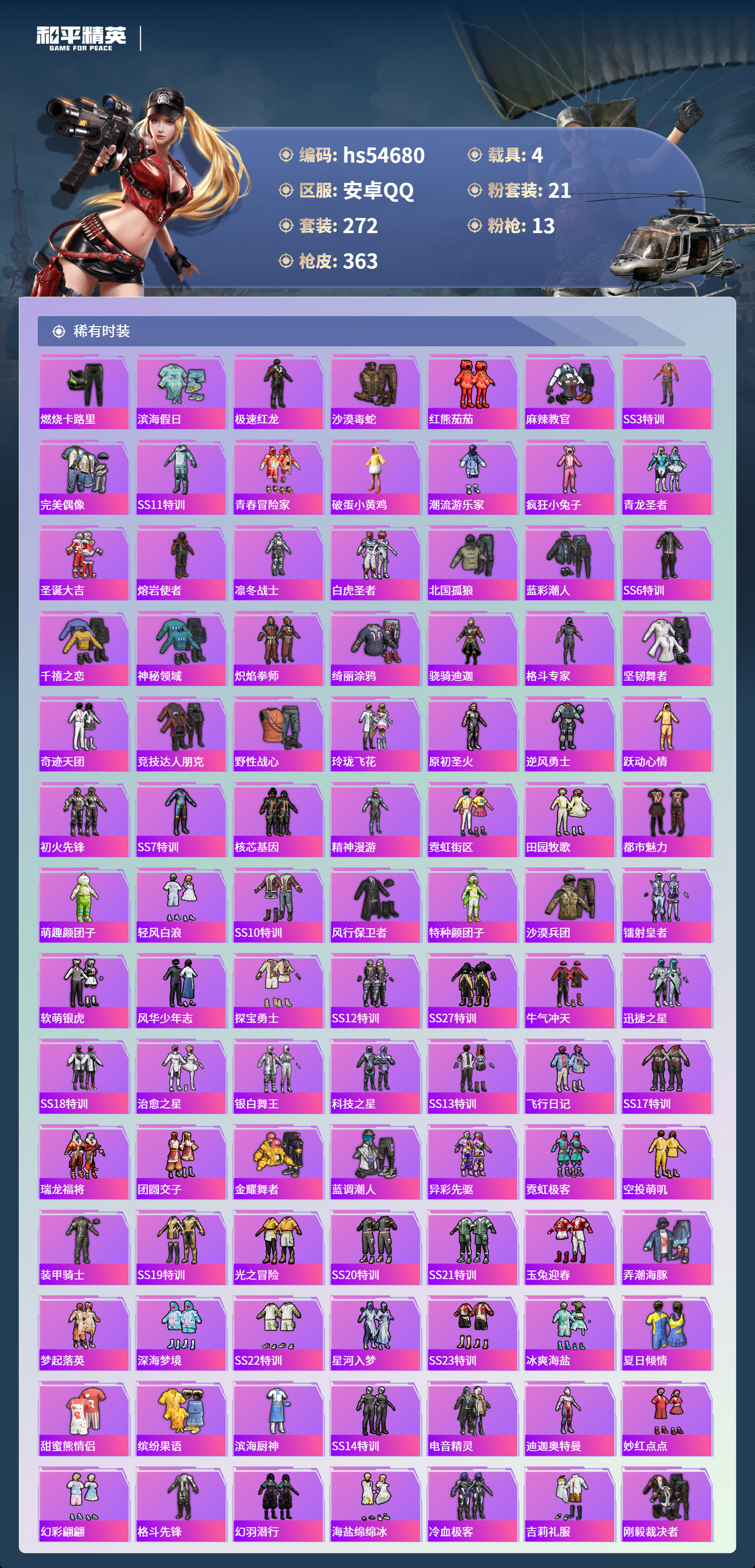 HPSJ3450197和平精英账号详情图7