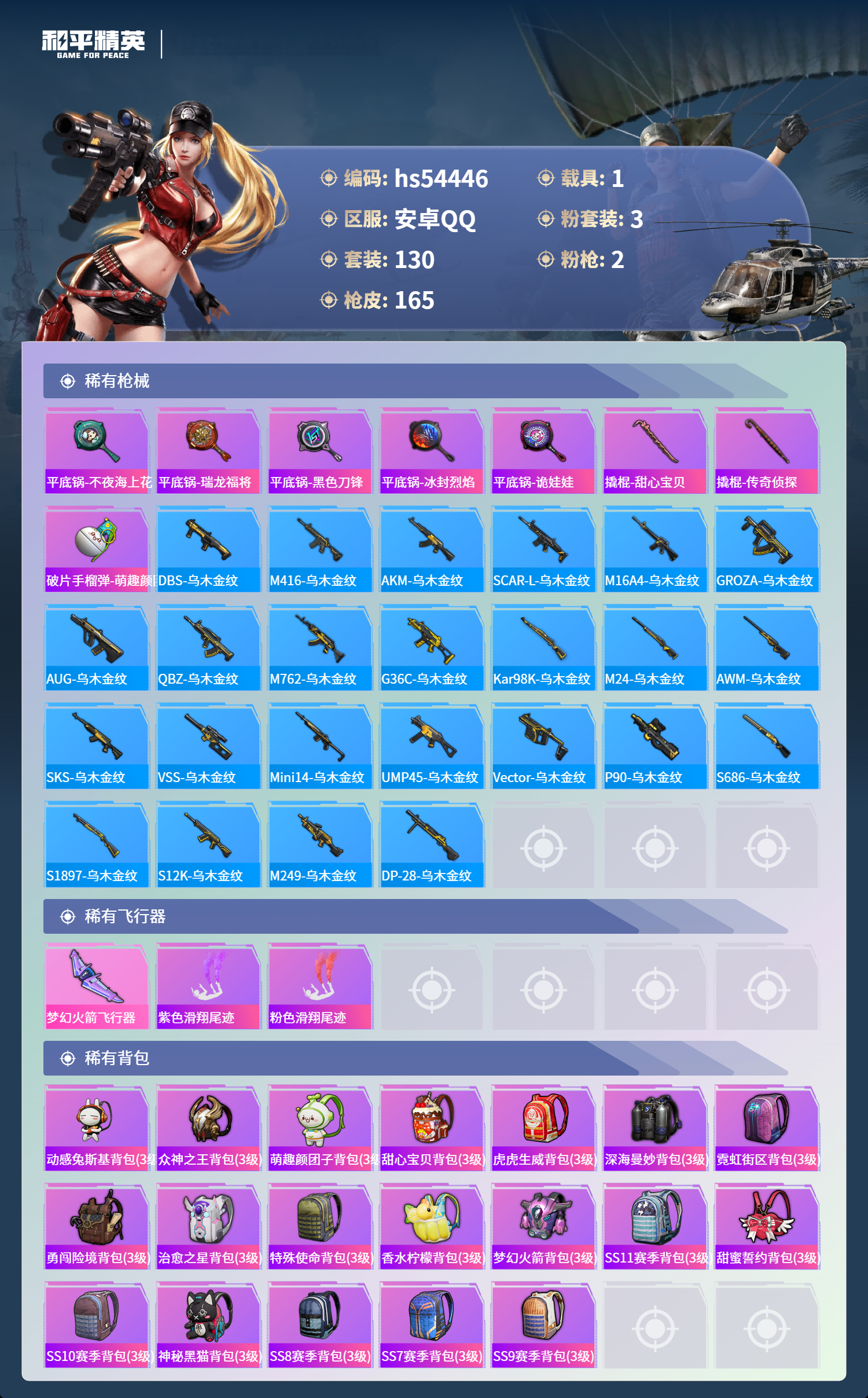 HPSJ3447495和平精英账号详情图8