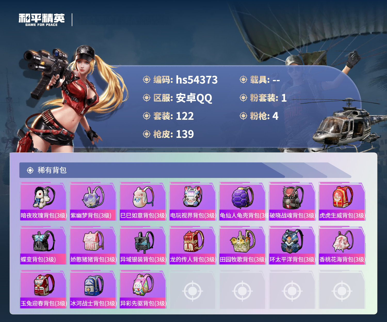 HPSJ3446478和平精英账号详情图8