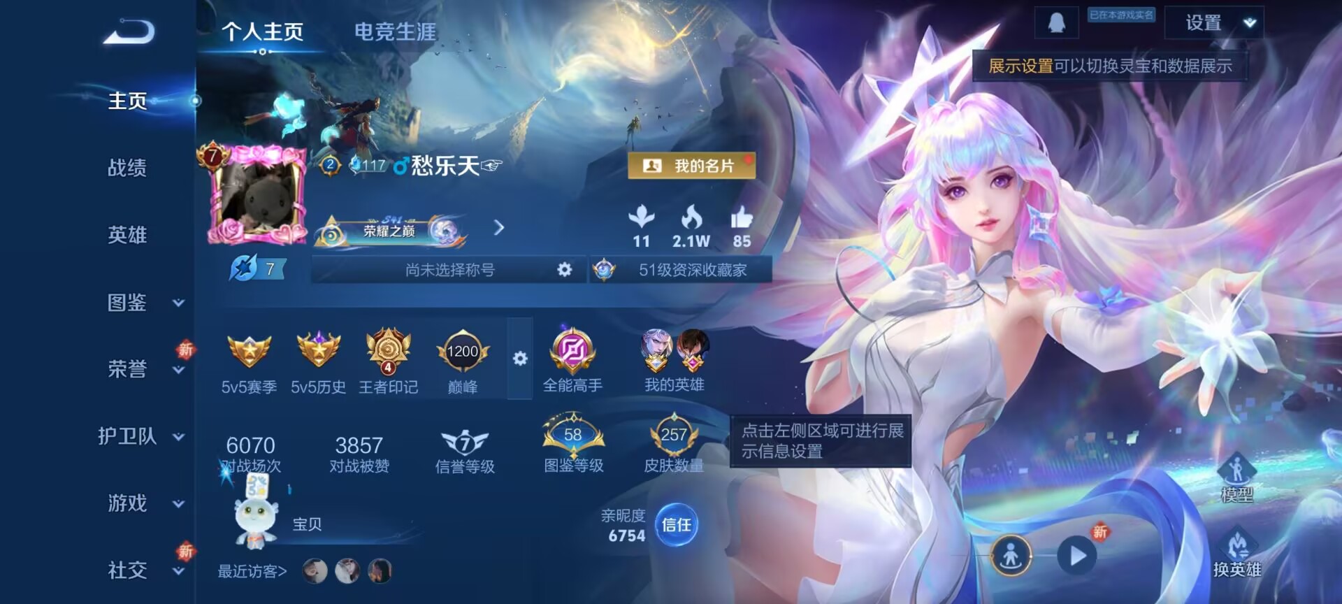 WZCMW415903王者荣耀账号详情图2 WZCMW415903王者荣耀账号详情图2