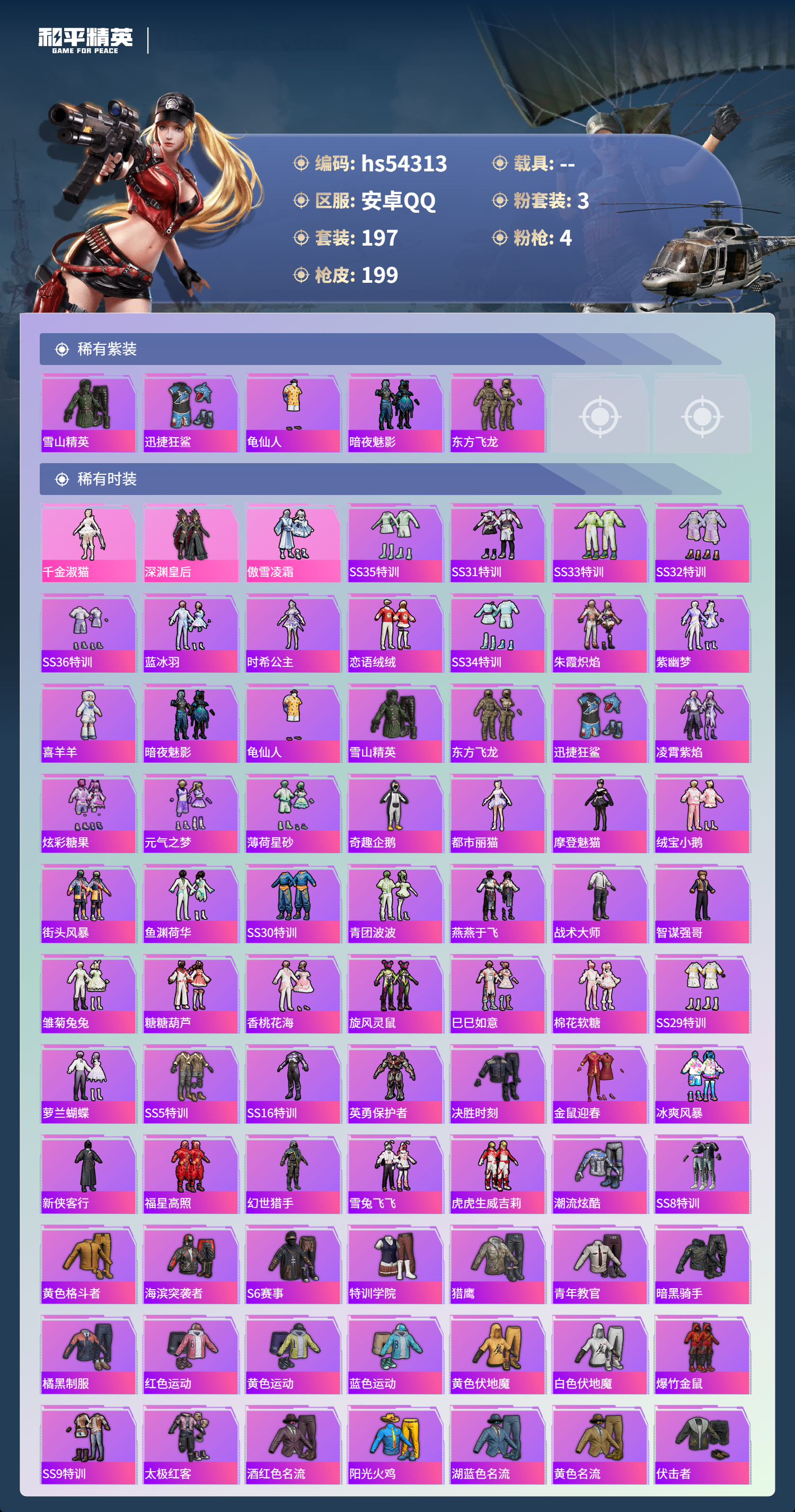 HPSJ3446640和平精英账号详情图5