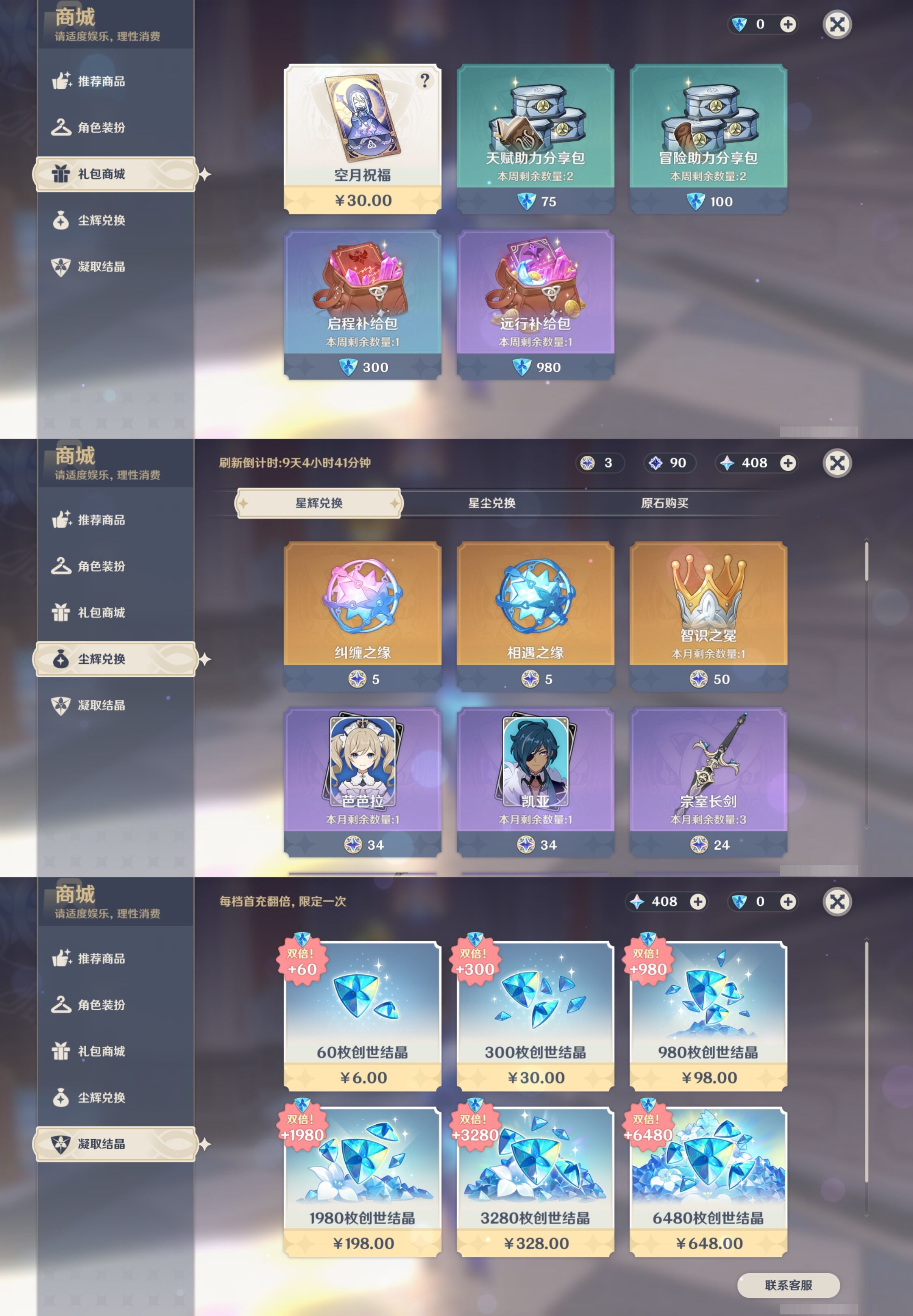 YSMK316881原神账号详情图38