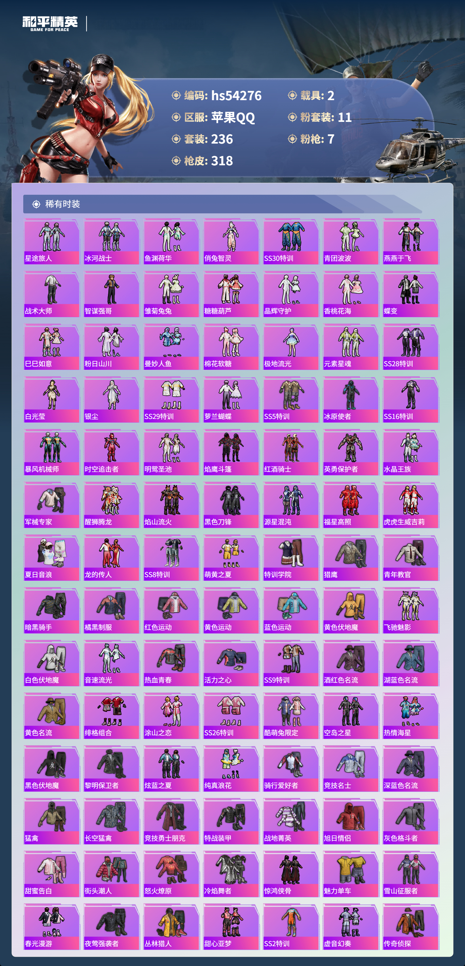 HPSJ3446223和平精英账号详情图6