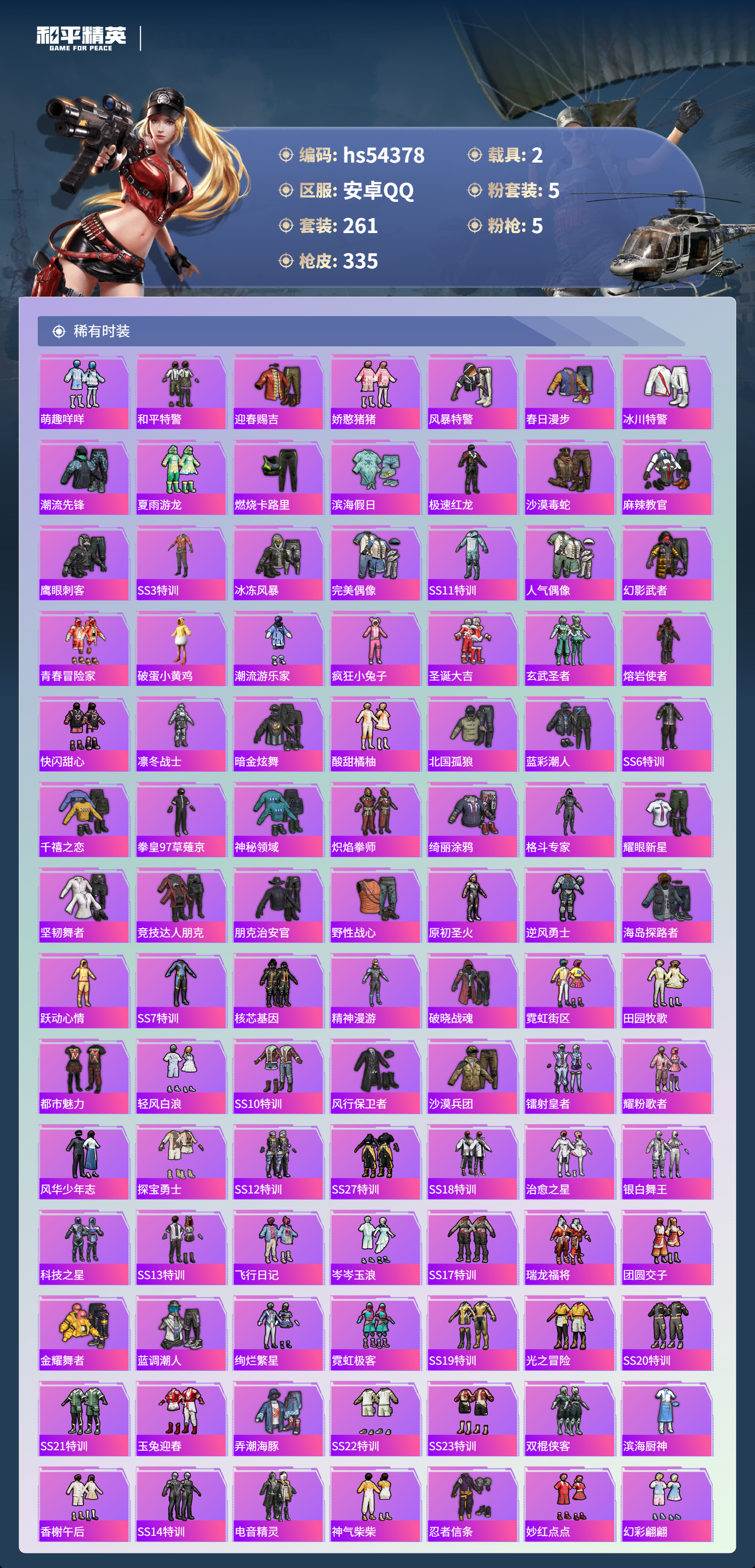 HPSJ3446286和平精英账号详情图7