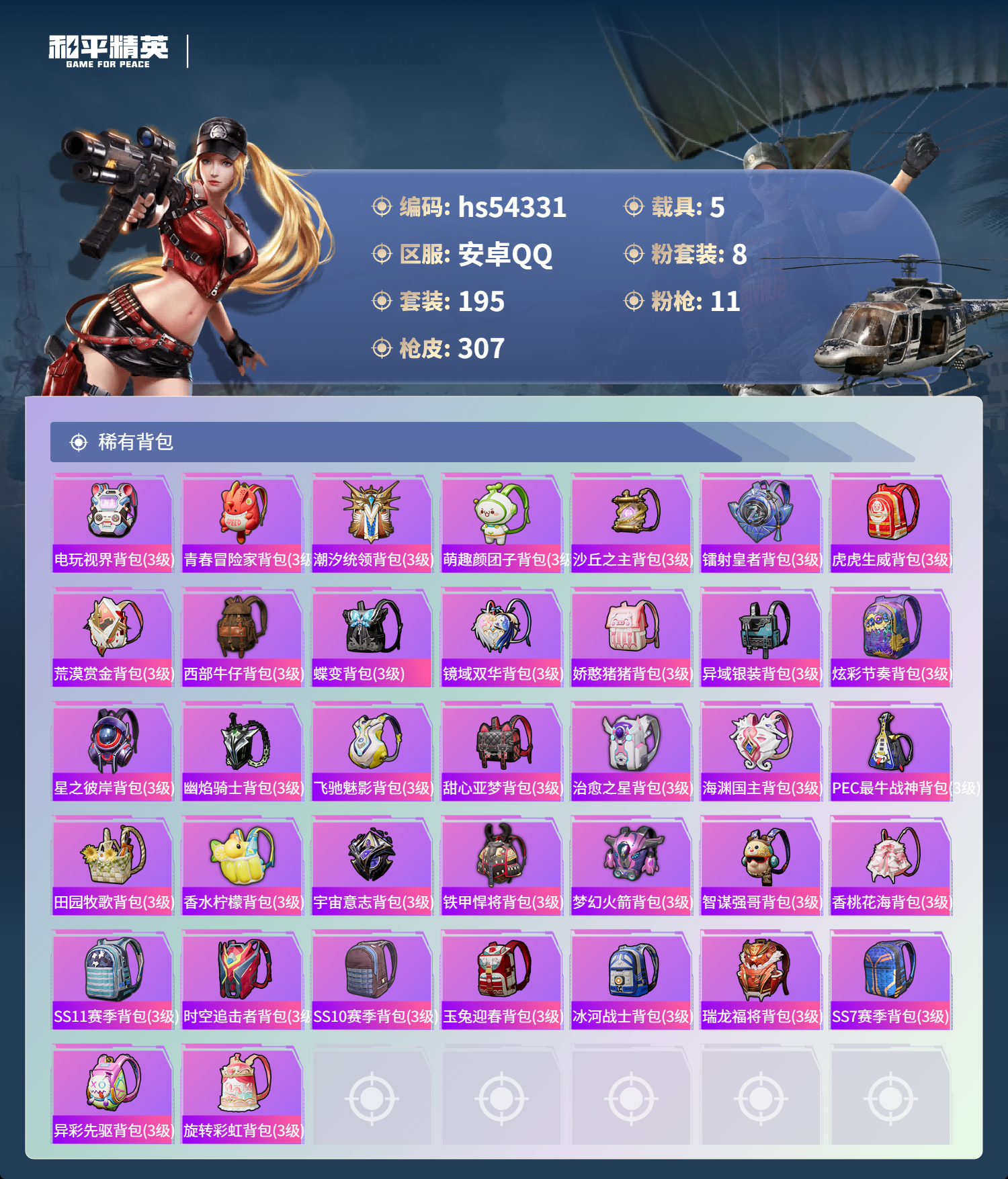 HPSJ3446187和平精英账号详情图11