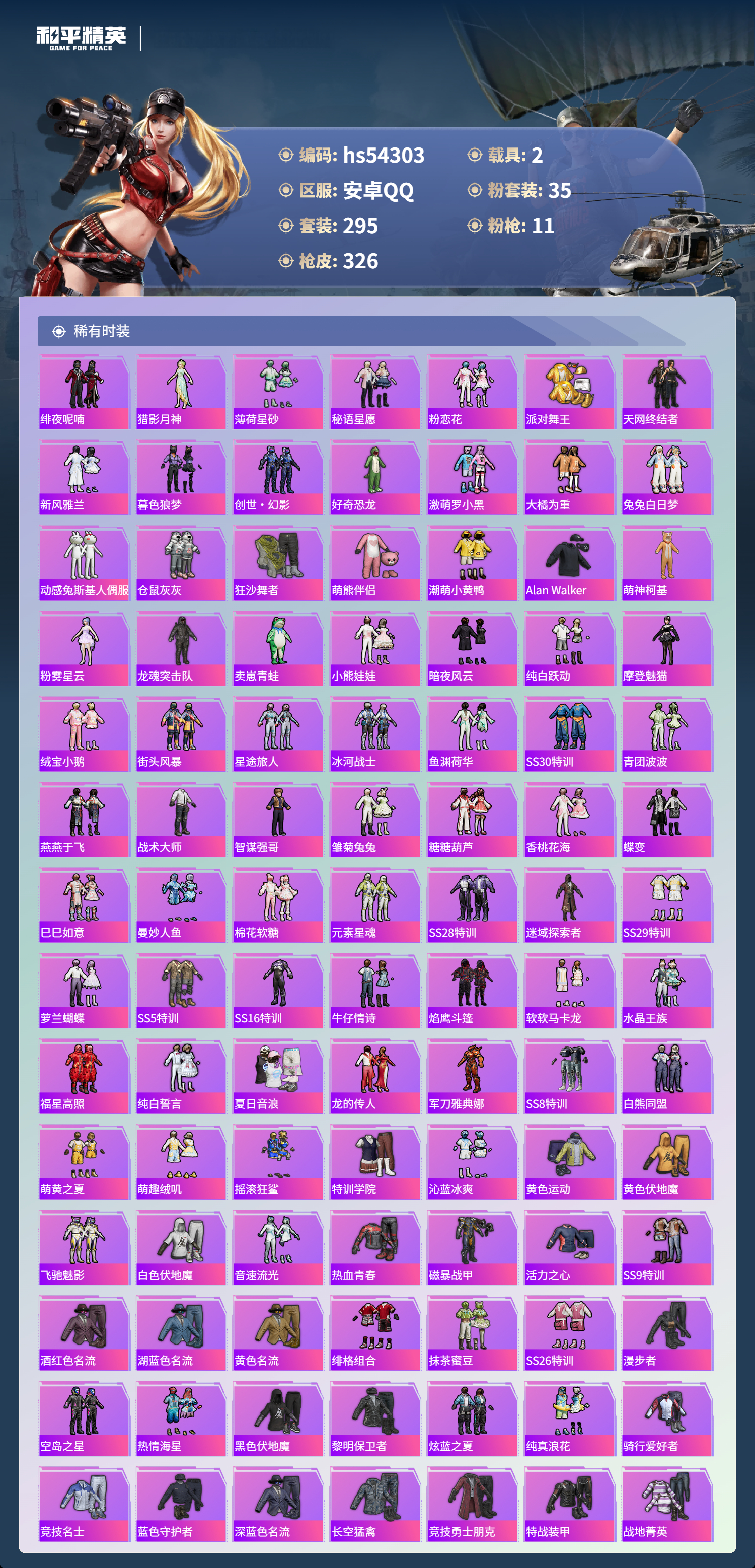 HPSJ3446297和平精英账号详情图6