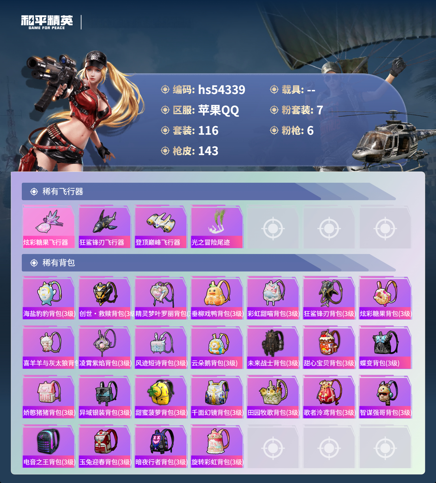 HPSJ3446278和平精英账号详情图9