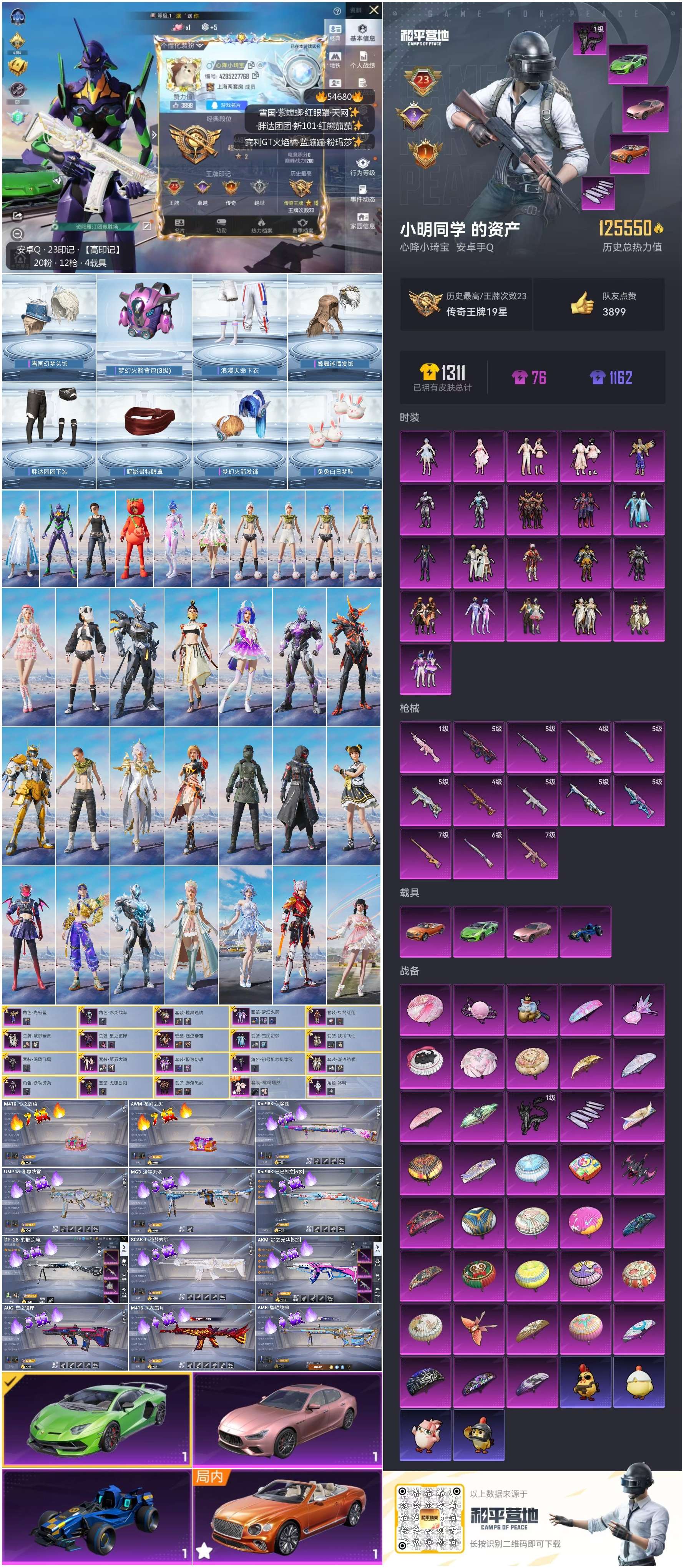 HPSJ3450197和平精英账号详情图3