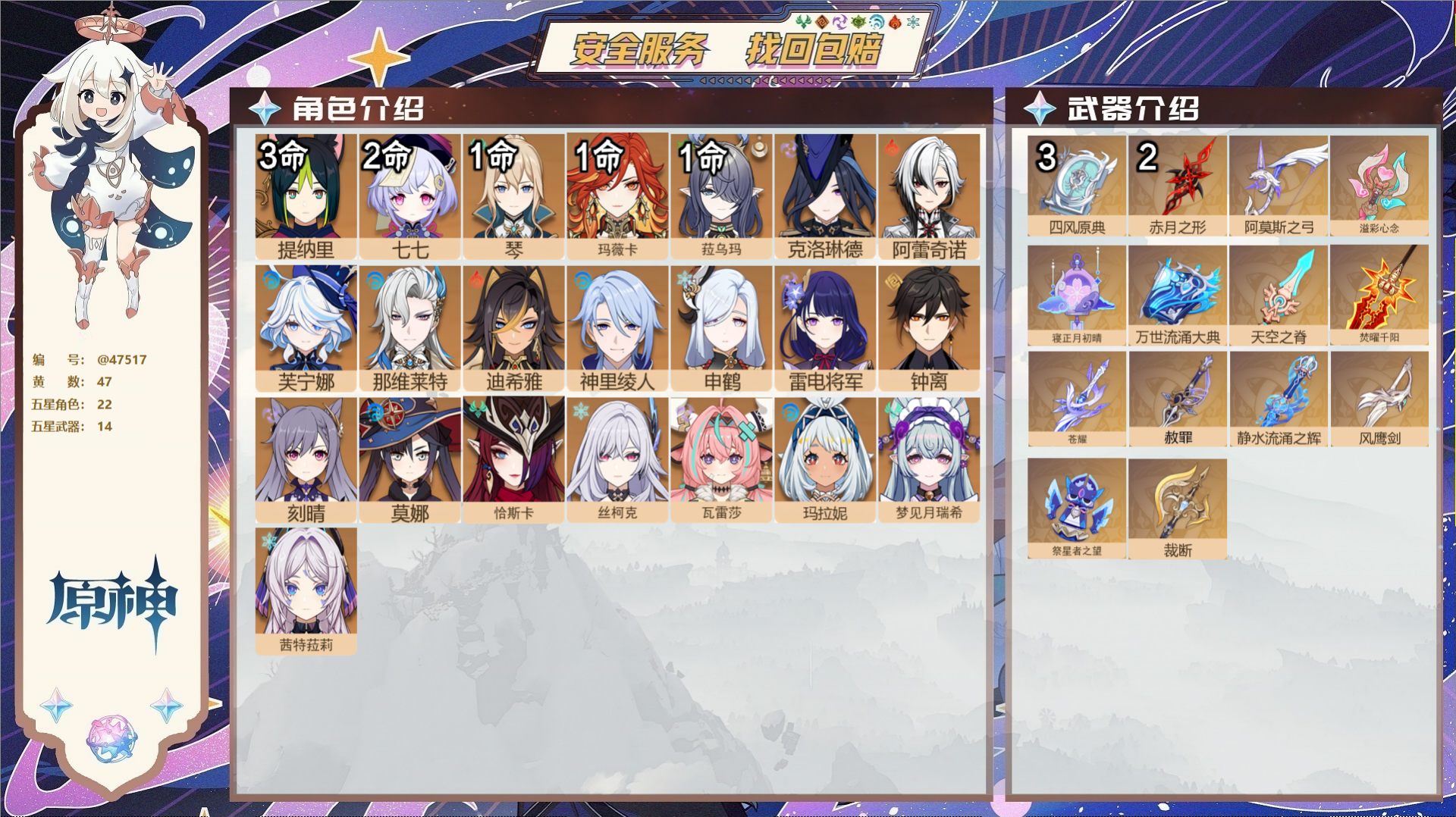 原神账号官服 天空岛@47517 邮箱不出售  冒险等级59级 女主 47黄 22个五星角色 14个五星武器 纠缠之源0