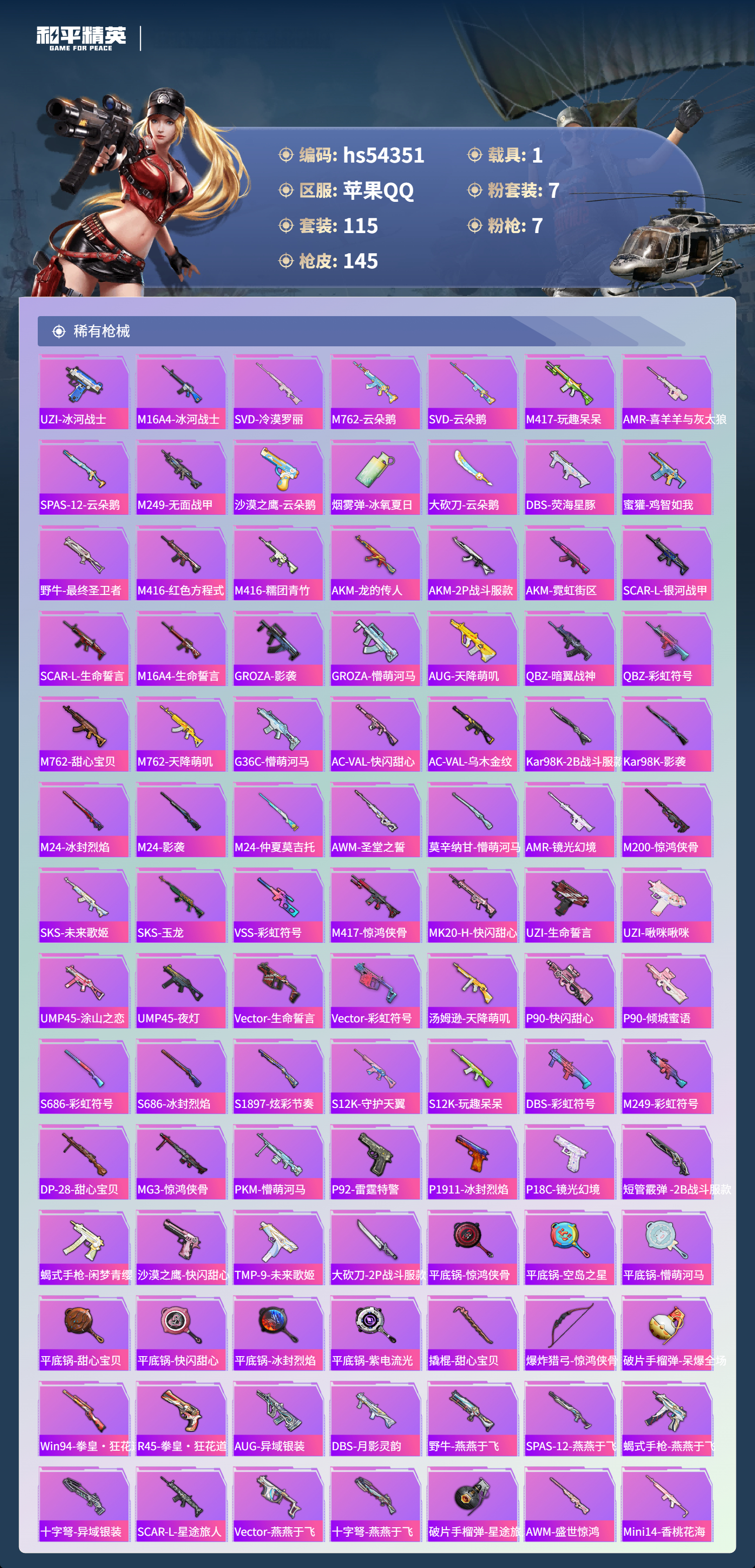 HPSJ3446190和平精英账号详情图7