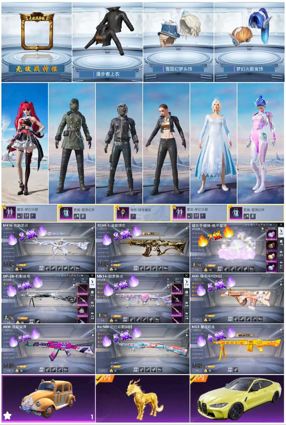 HPSJ3446220和平精英账号详情图3