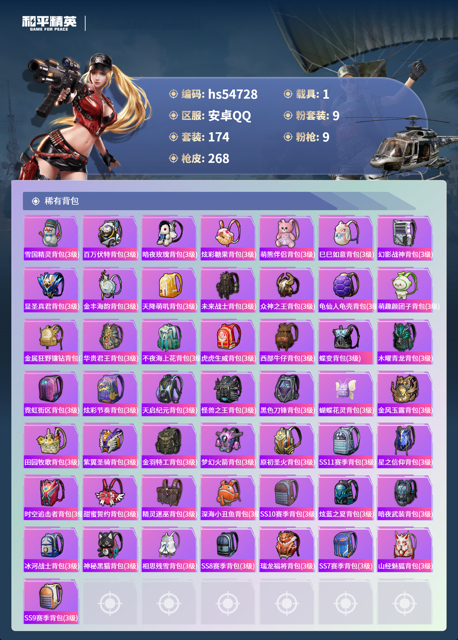 HPSJ3450183和平精英账号详情图10