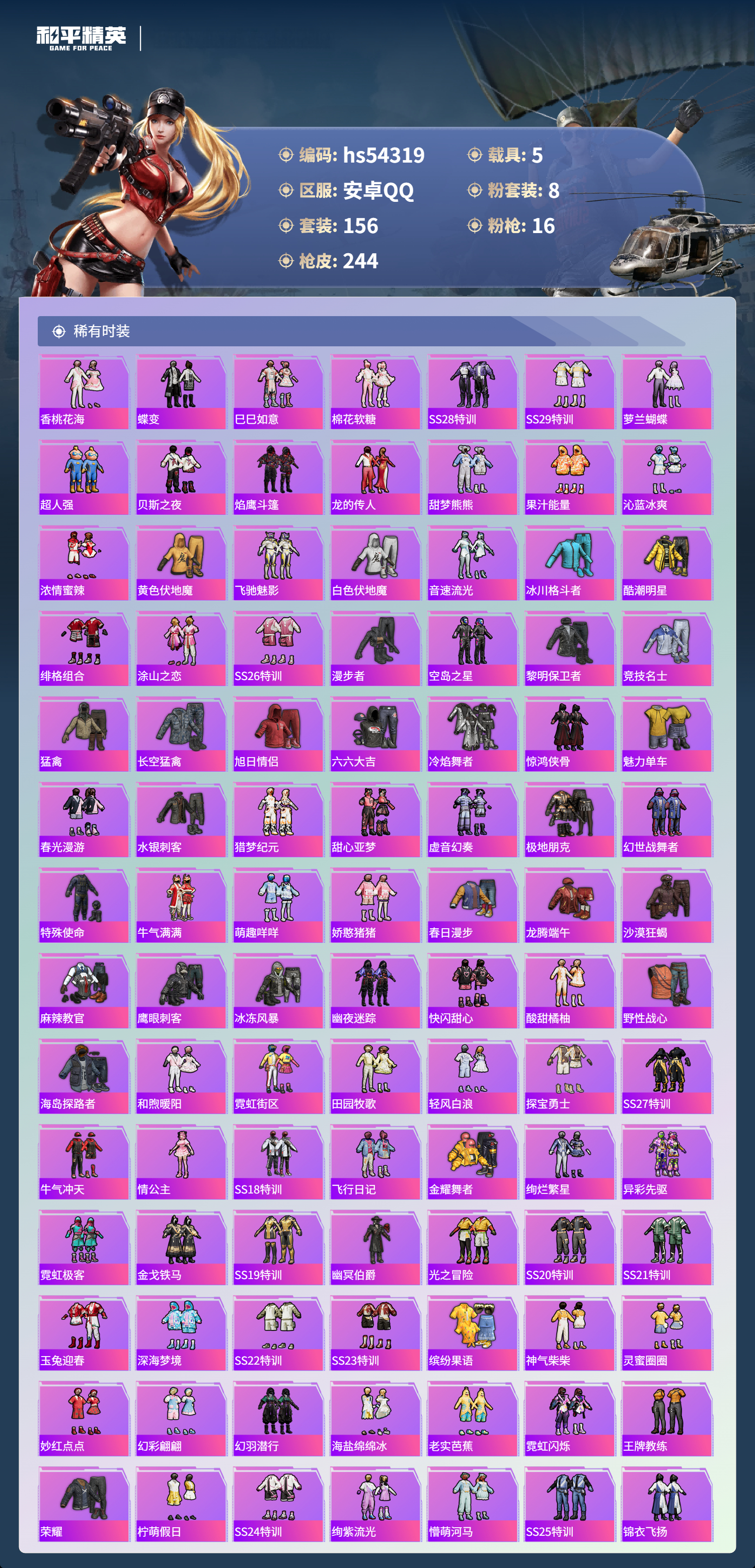 HPSJ3446610和平精英账号详情图6 HPSJ3446610和平精英账号详情图6