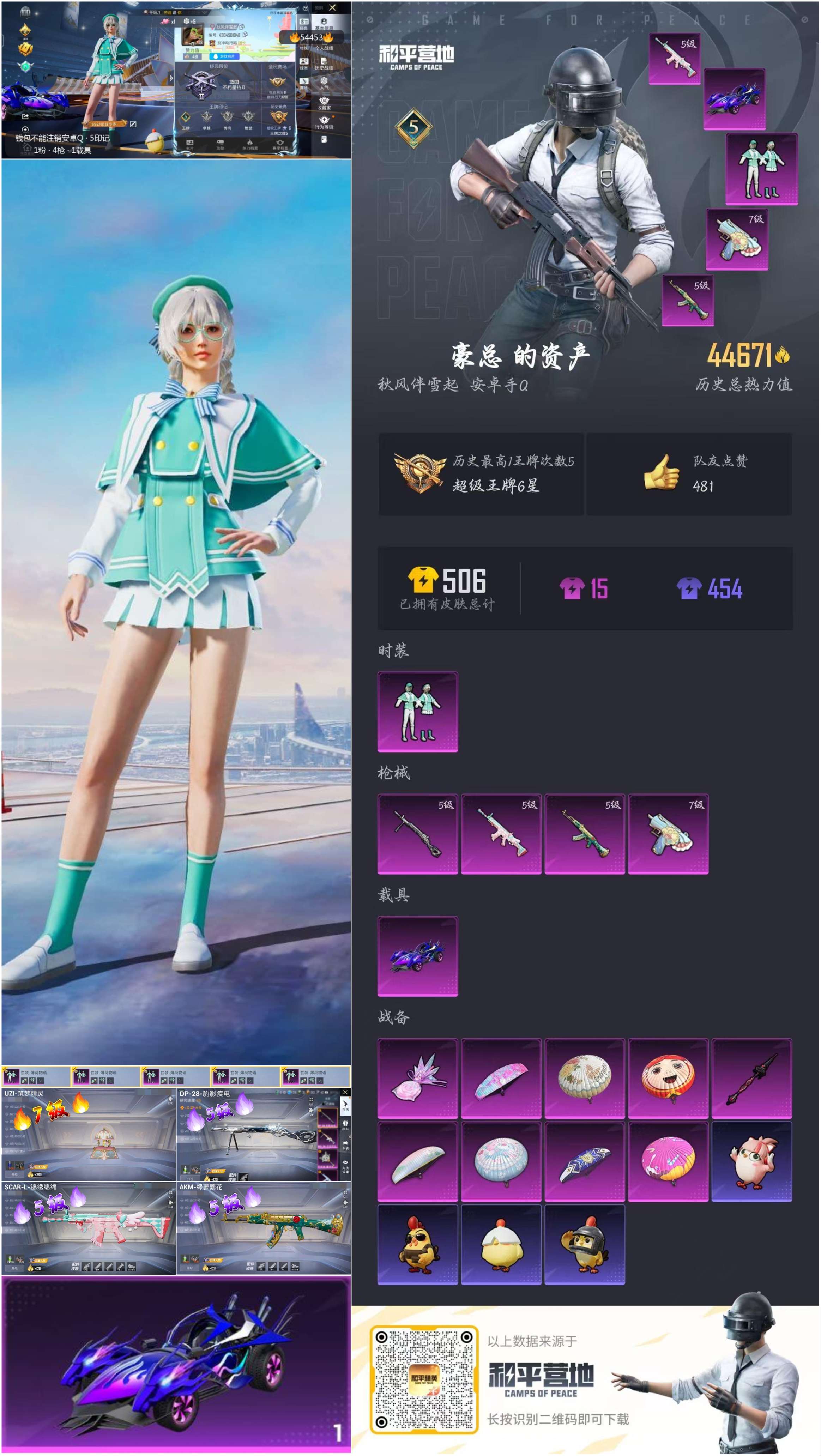 HPSJ3447510和平精英账号详情图2