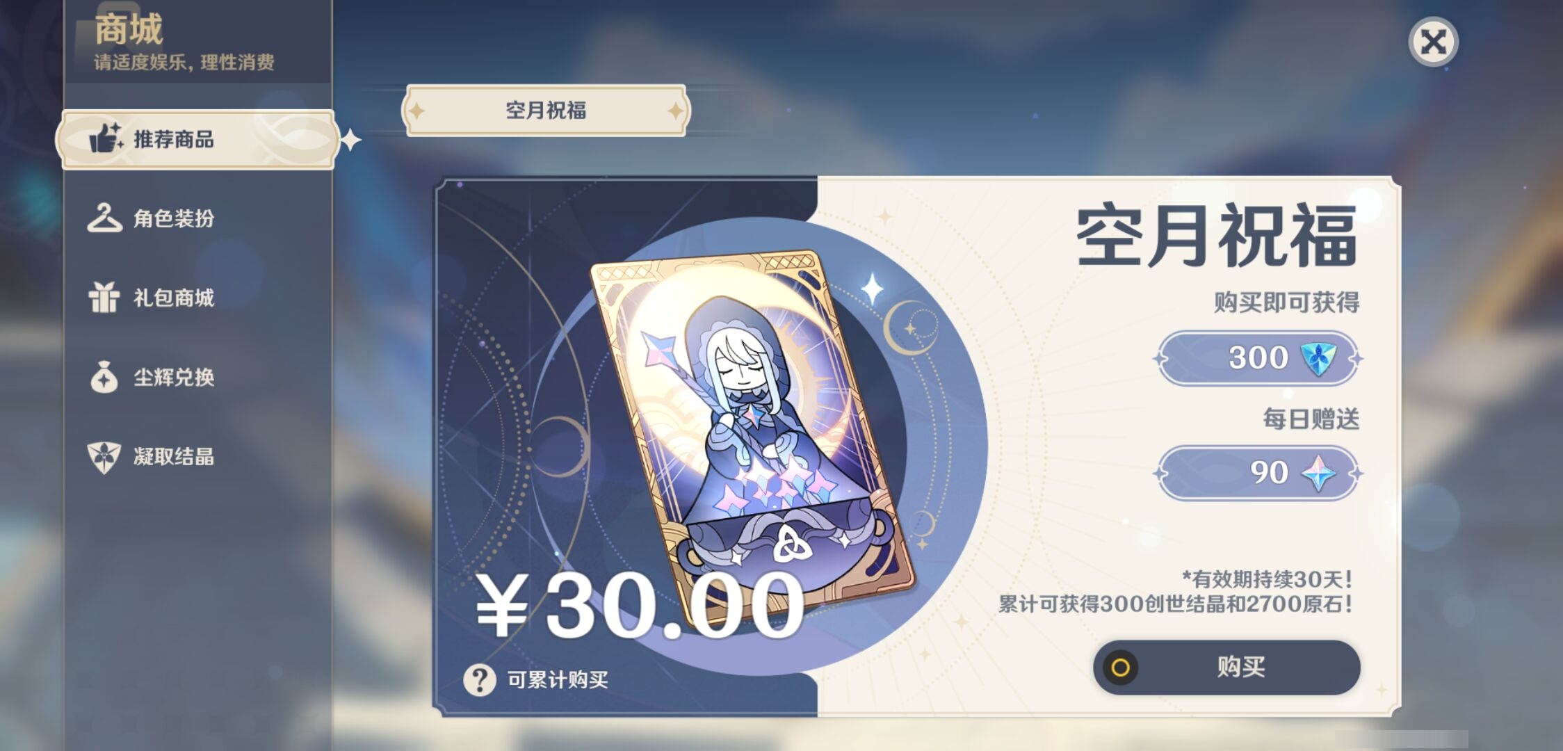 YSMK316887原神账号详情图23