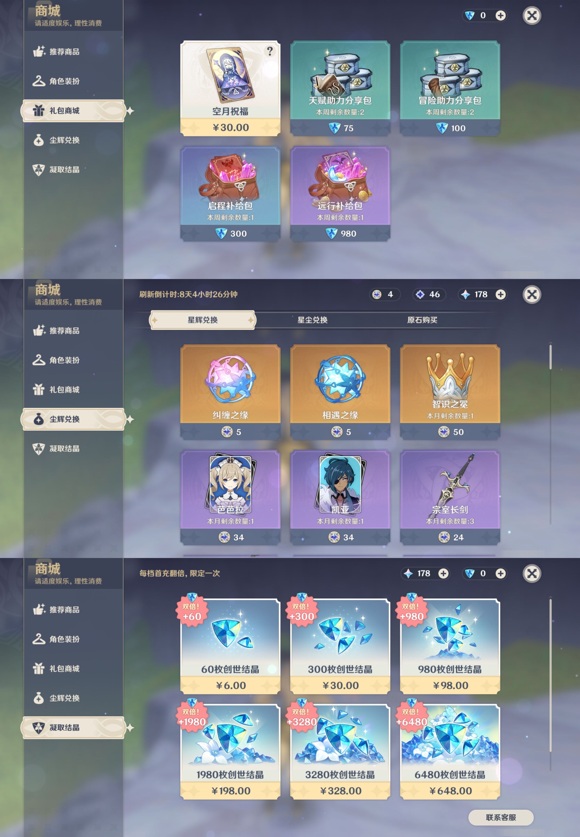 YSMK316718原神账号详情图26