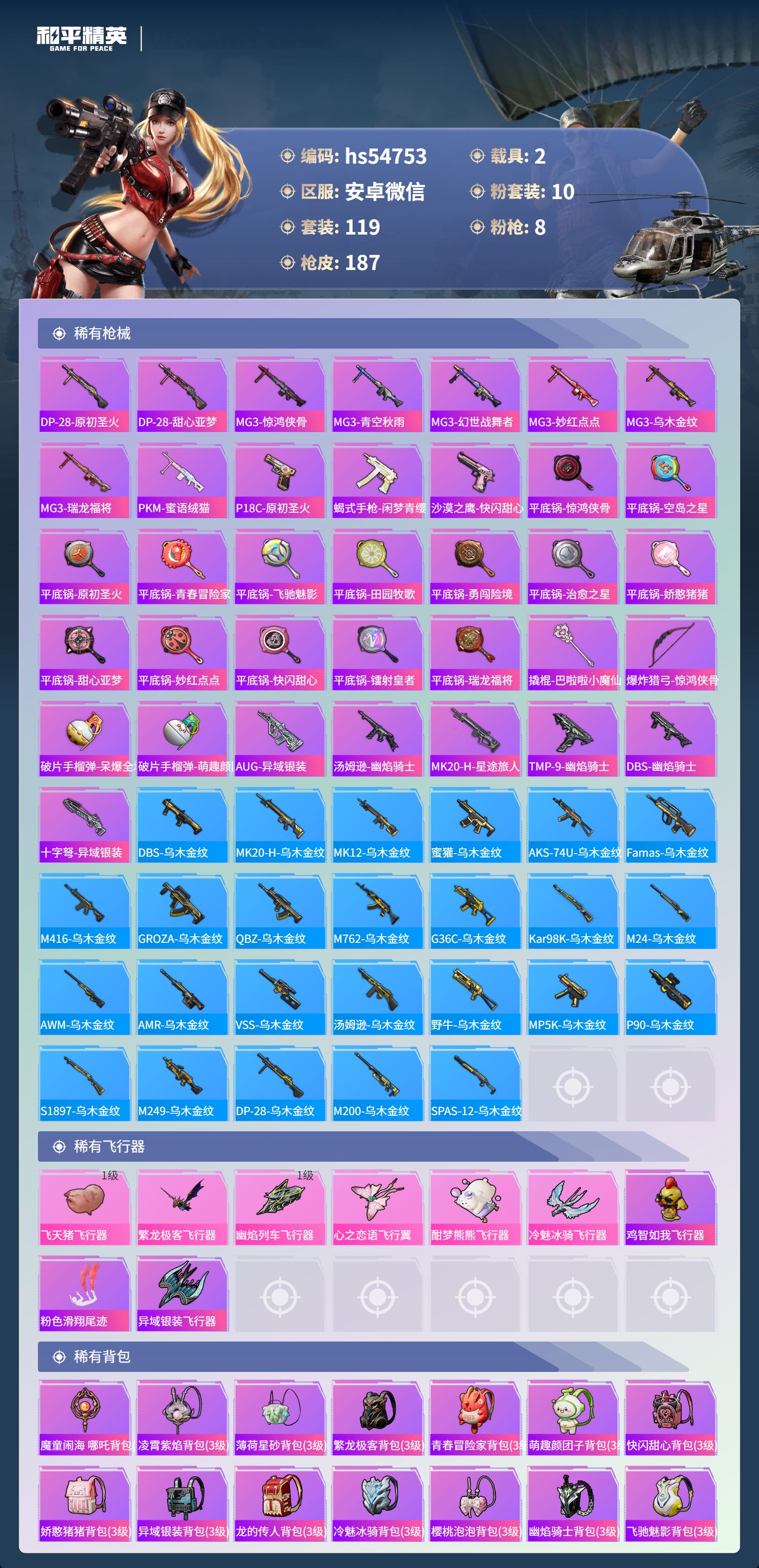 HPSJ3446182和平精英账号详情图8