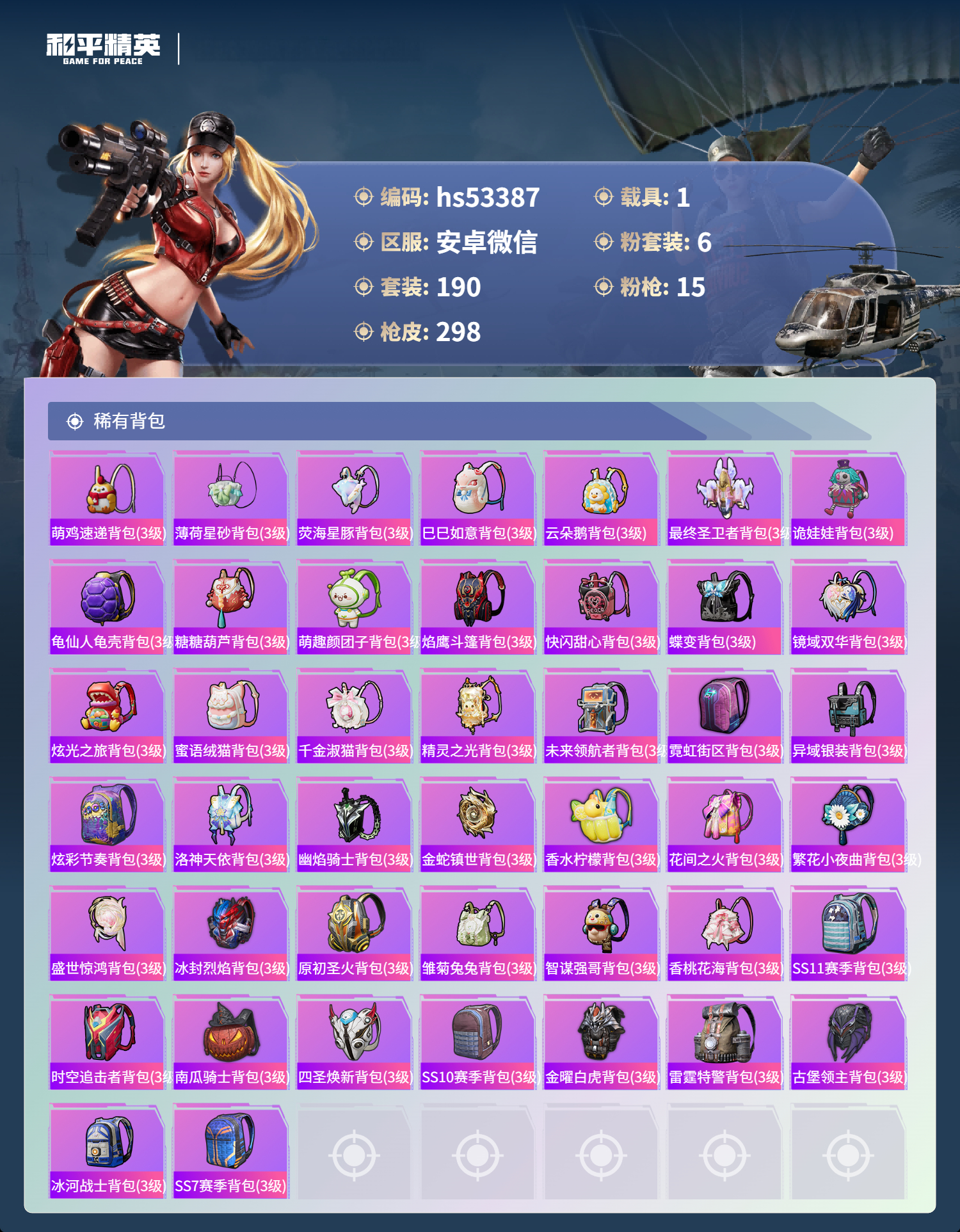 HPSJ3446183和平精英账号详情图11