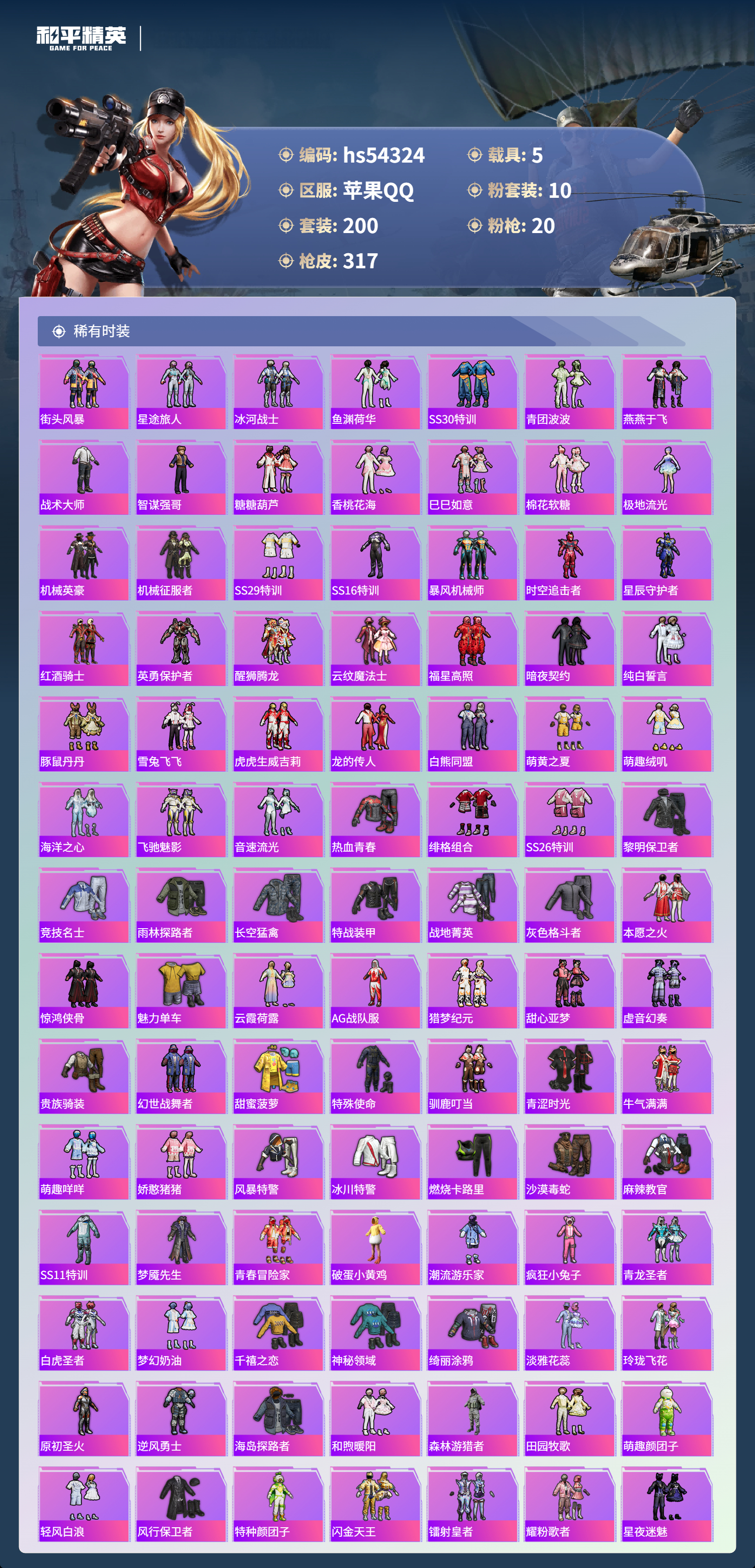 HPSJ3446498和平精英账号详情图6