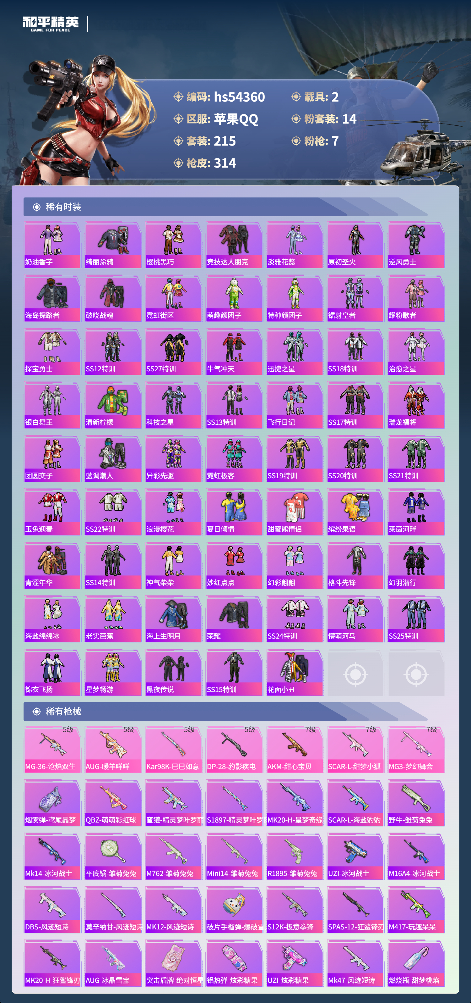 HPSJ3446460和平精英账号详情图7