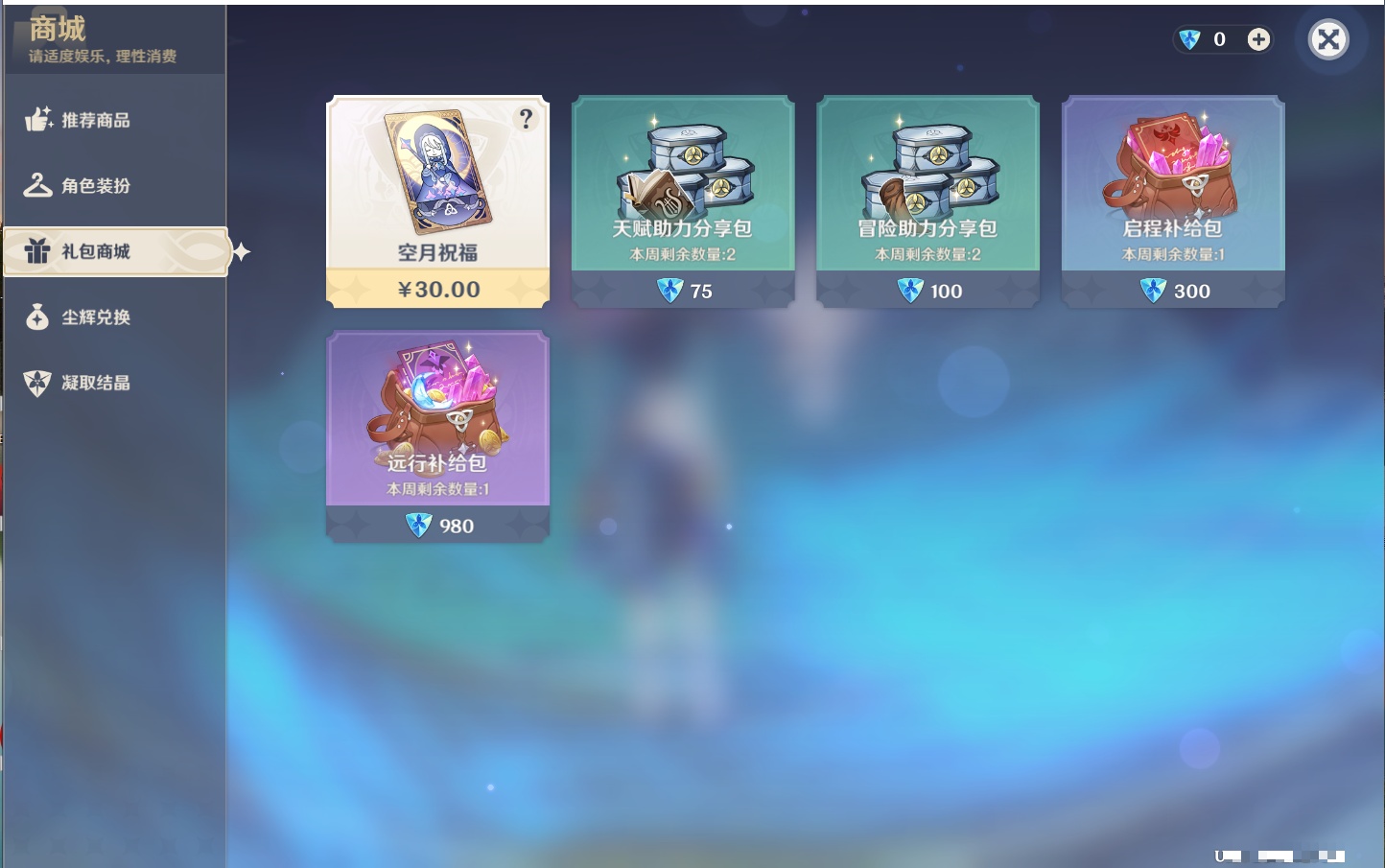 YSMK316719原神账号详情图19