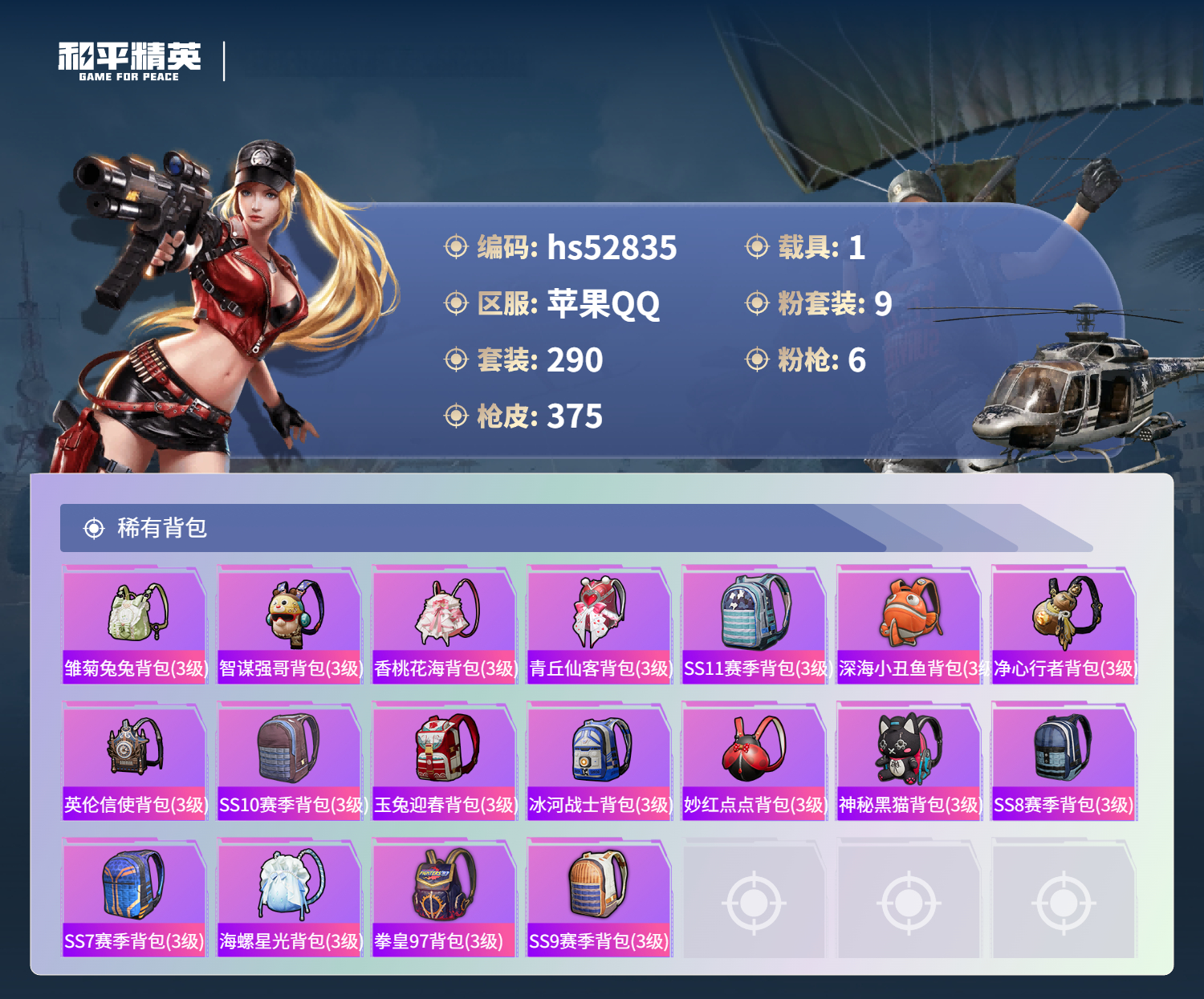 HPSJ3446336和平精英账号详情图13