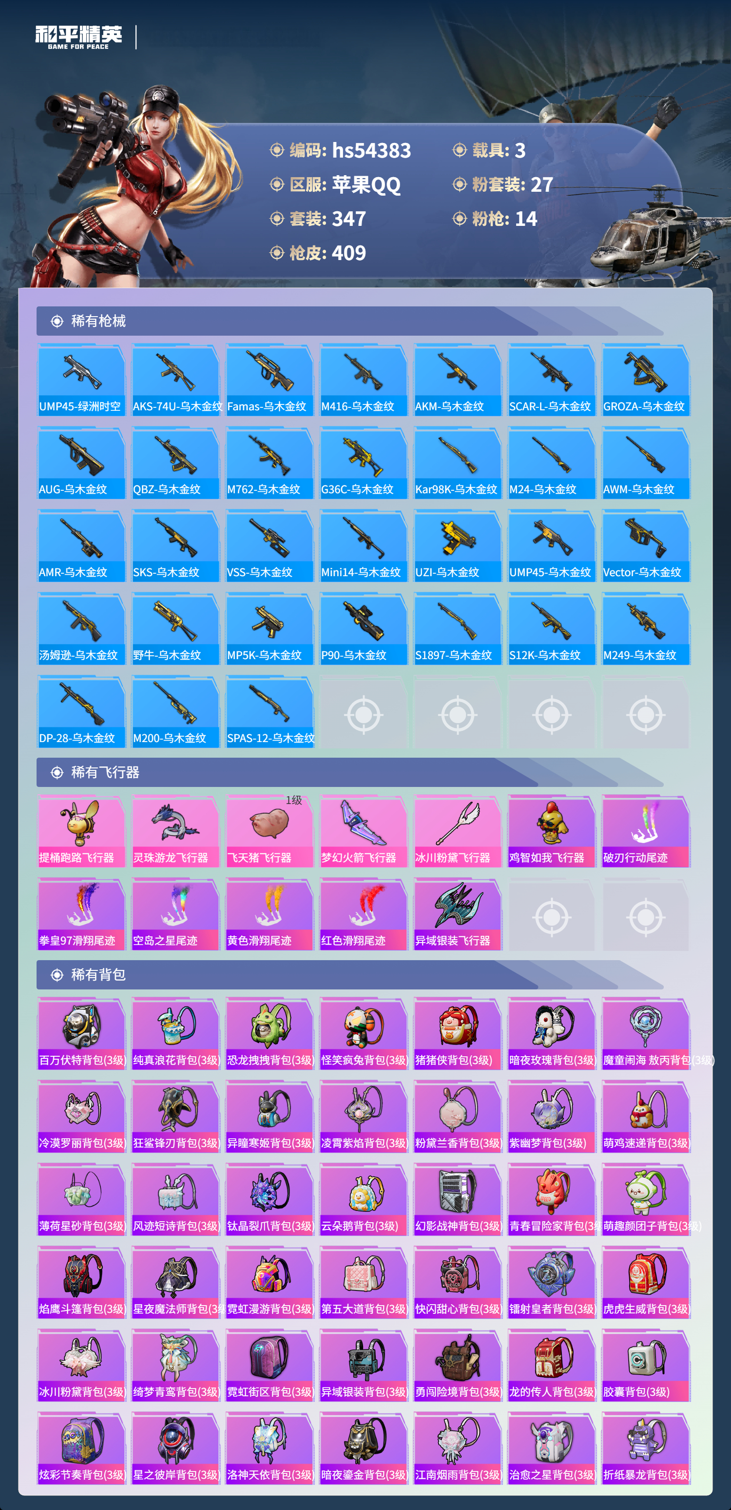 HPSJ3446621和平精英账号详情图13