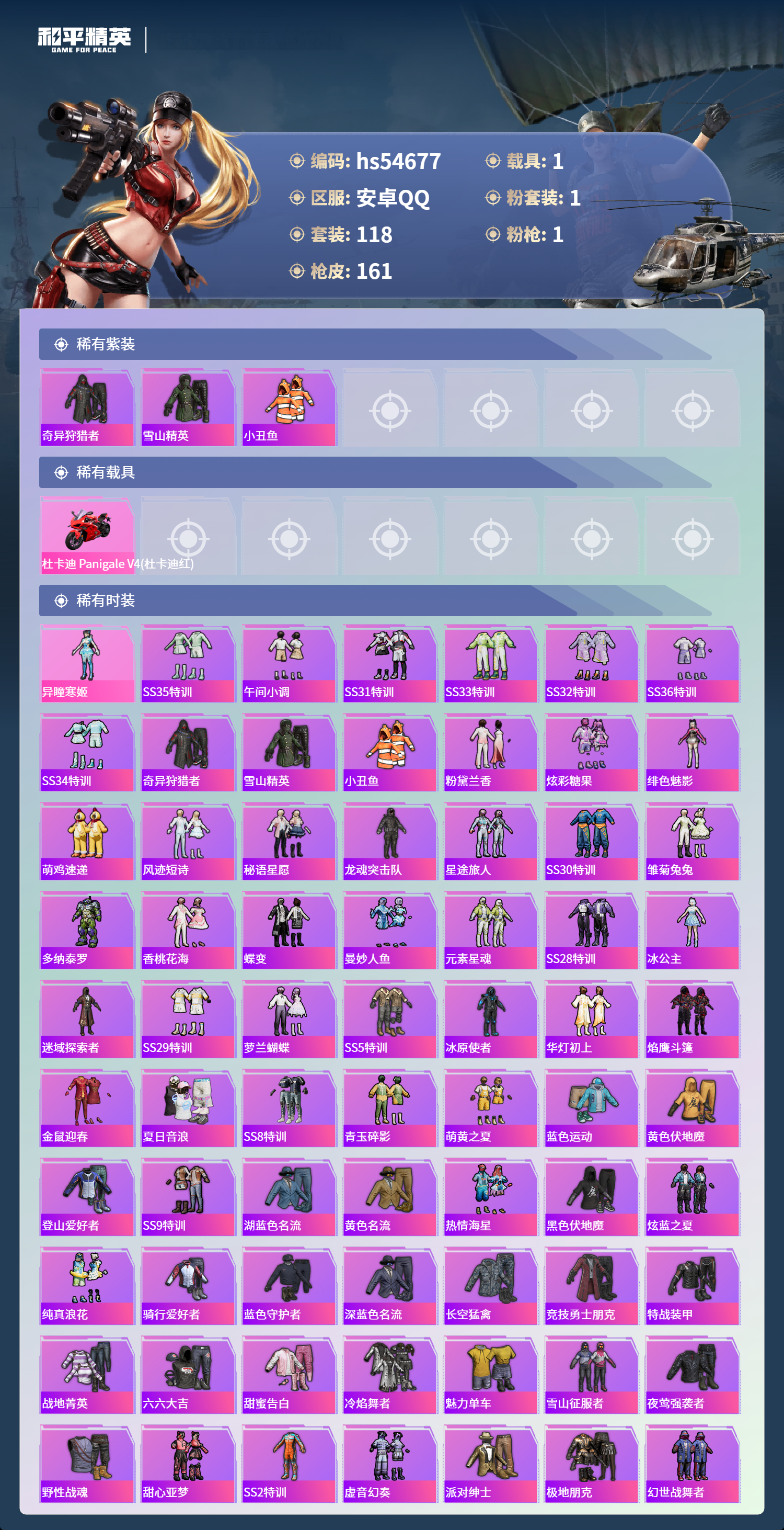 HPSJ3450173和平精英账号详情图5