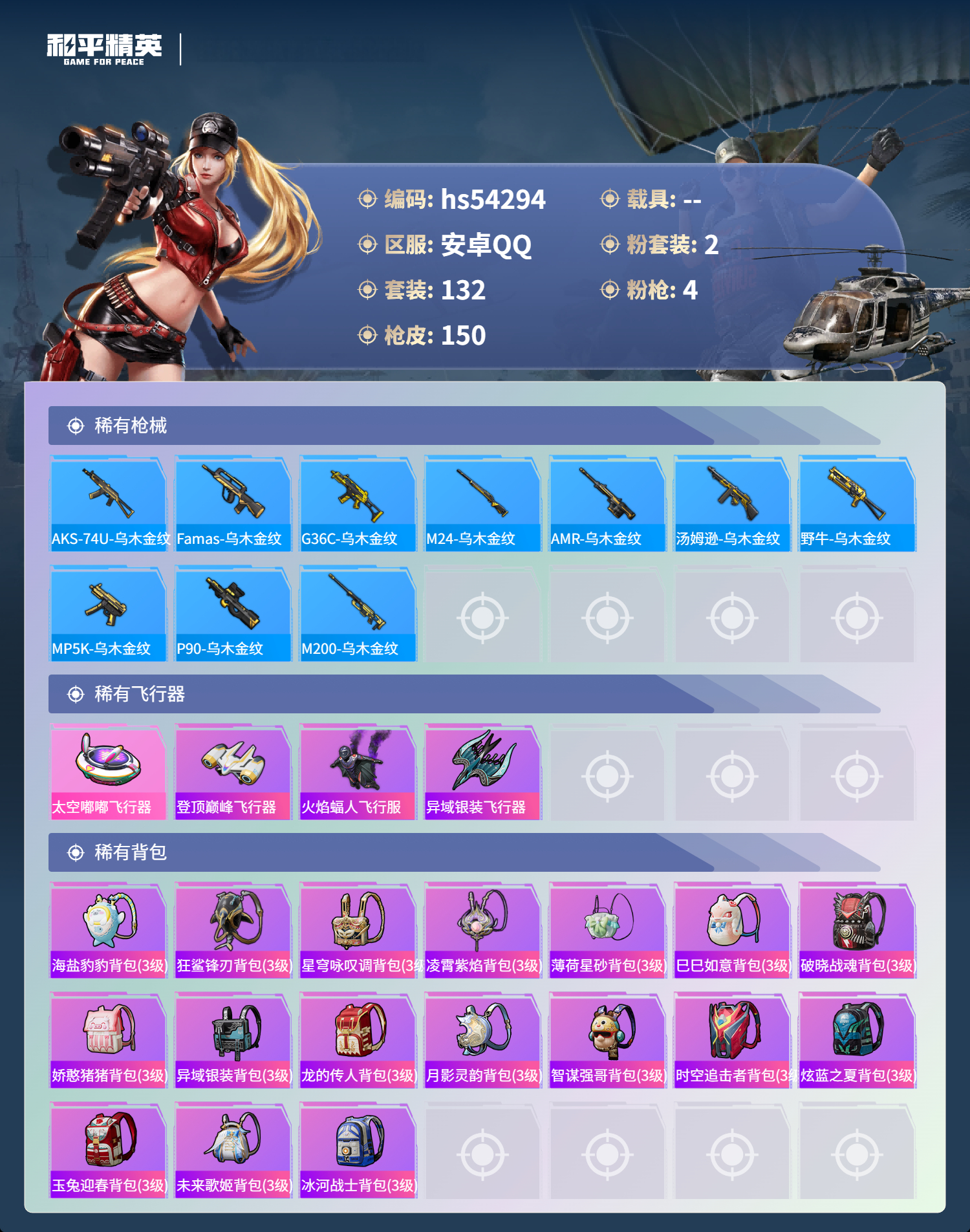 HPSJ3446315和平精英账号详情图8